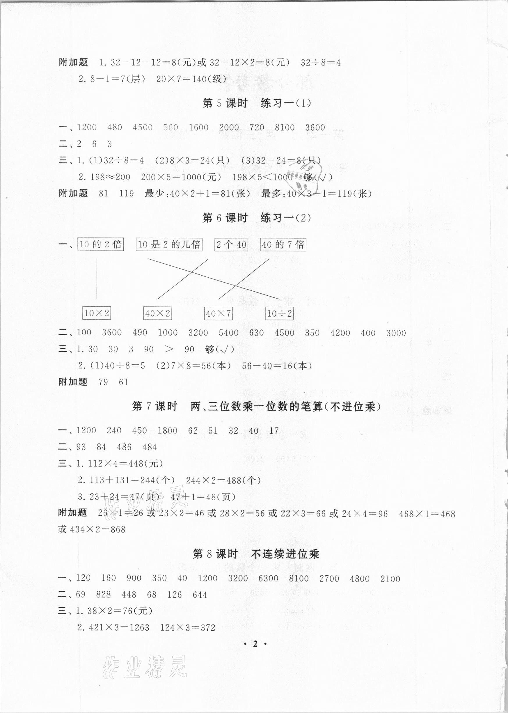 2020年小学数学学习资源包作业本三年级上册苏教版 第2页