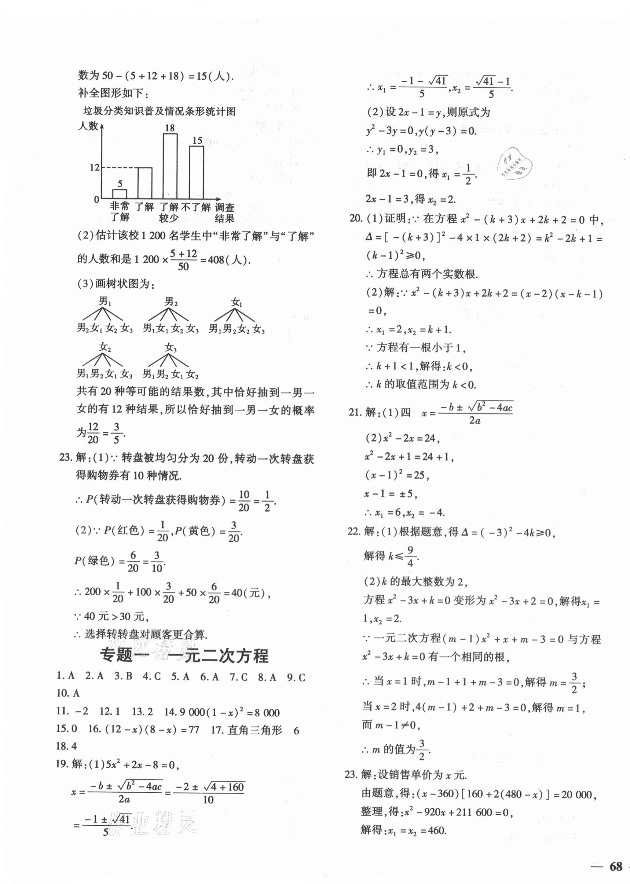 2020年黄冈360度定制密卷九年级数学全一册苏科版 第7页