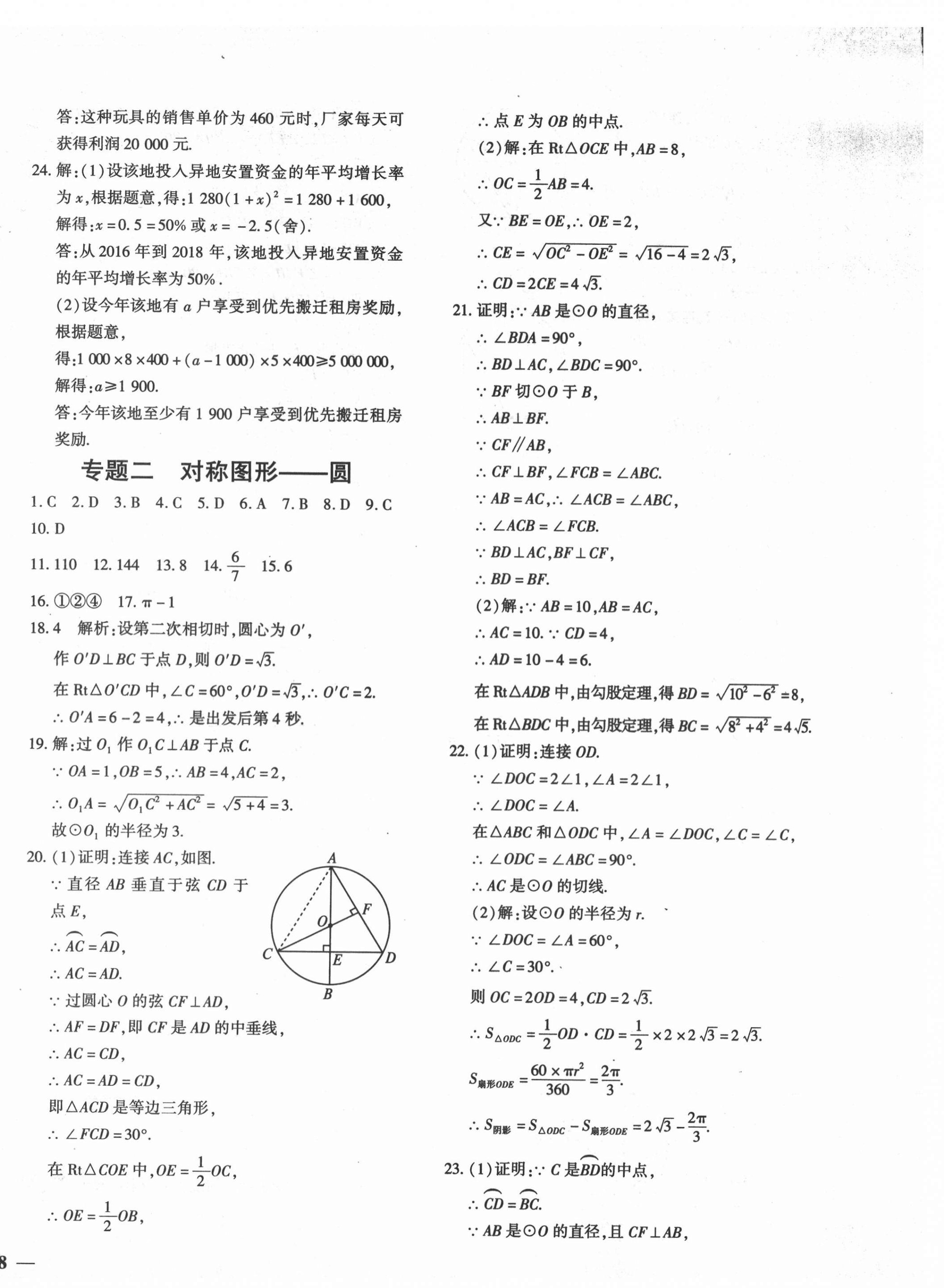 2020年黄冈360度定制密卷九年级数学全一册苏科版 第8页