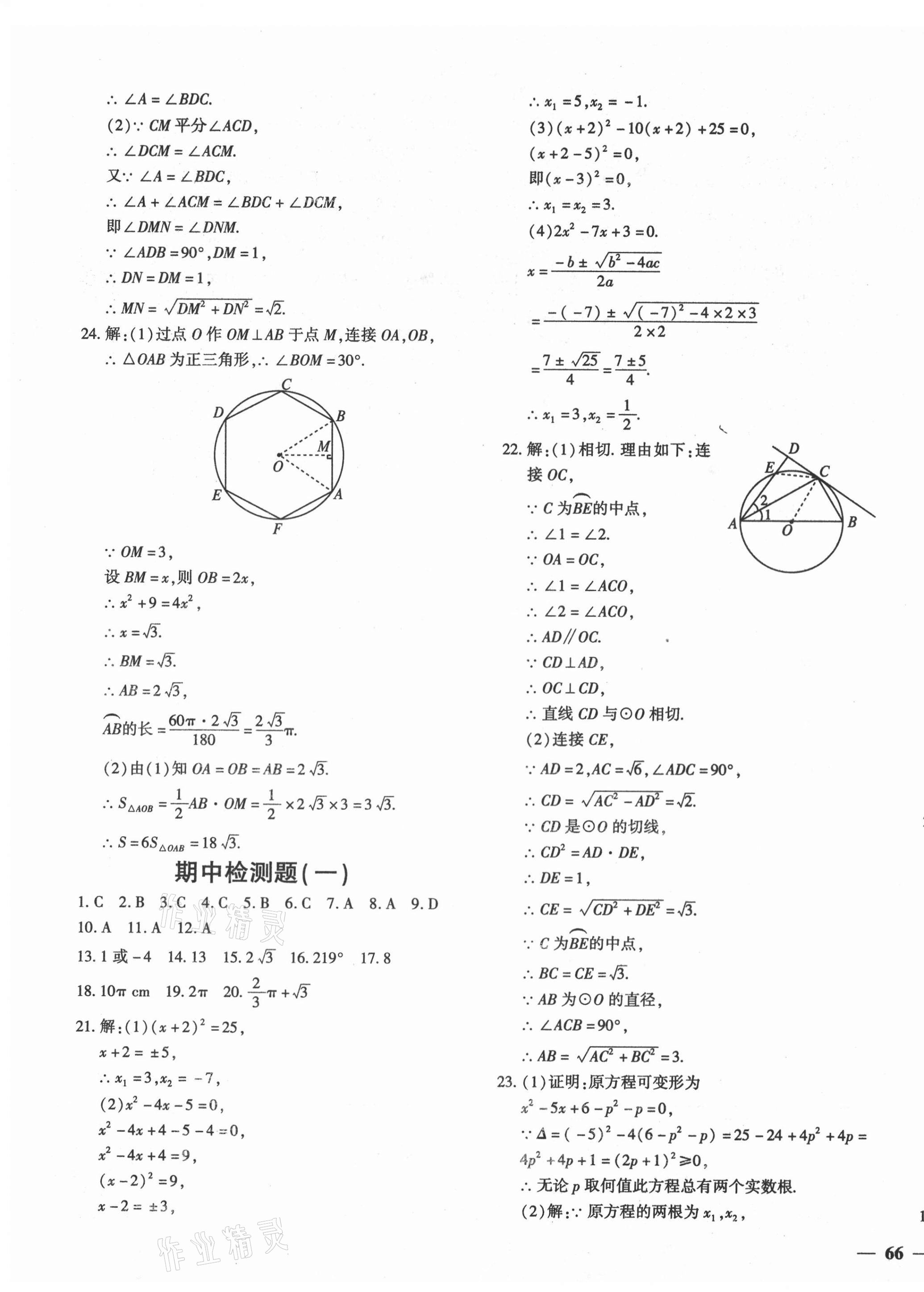 2020年黄冈360度定制密卷九年级数学全一册苏科版 第3页