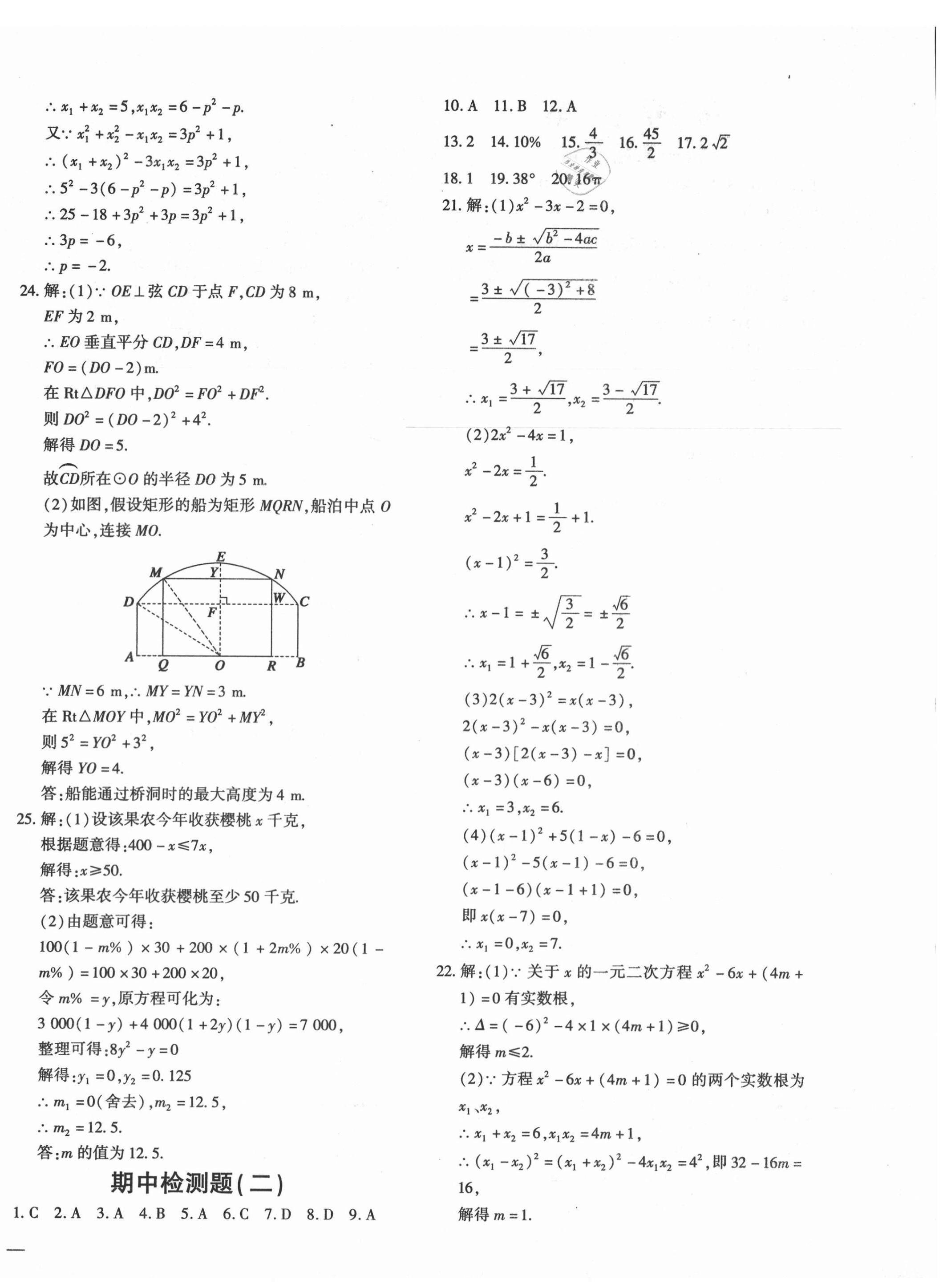 2020年黄冈360度定制密卷九年级数学全一册苏科版 第4页