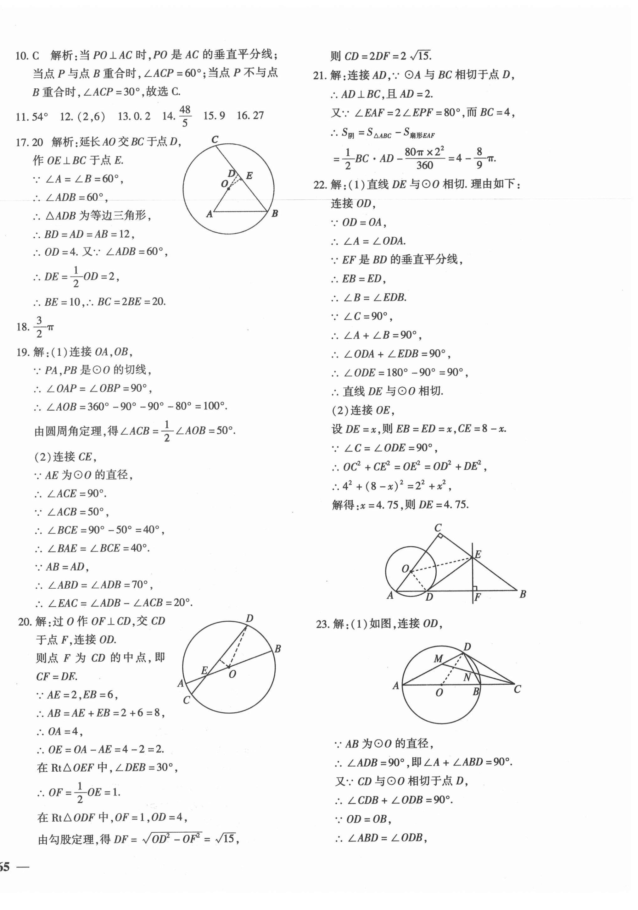 2020年黃岡360度定制密卷九年級數(shù)學(xué)全一冊蘇科版 第2頁