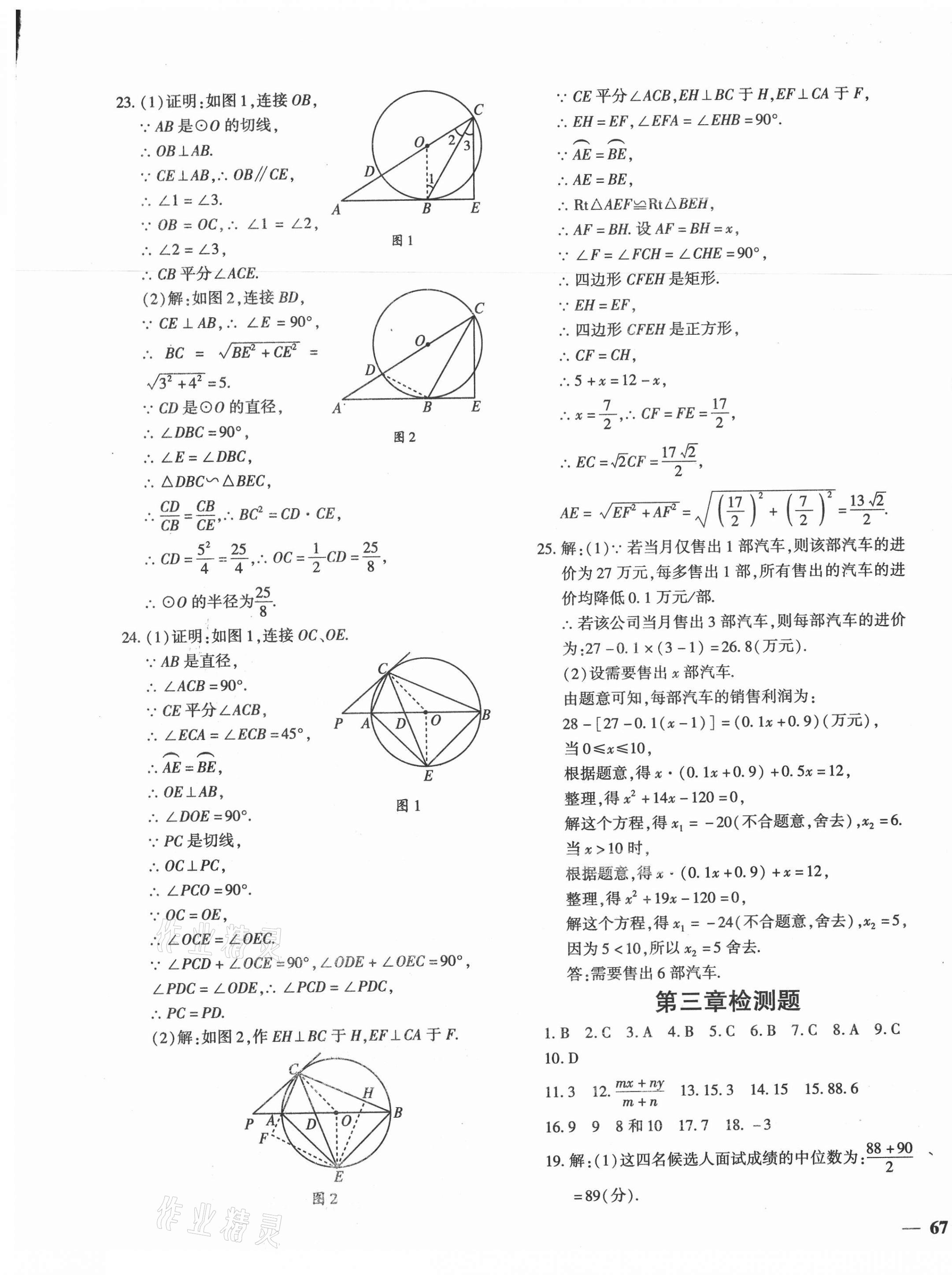 2020年黄冈360度定制密卷九年级数学全一册苏科版 第5页