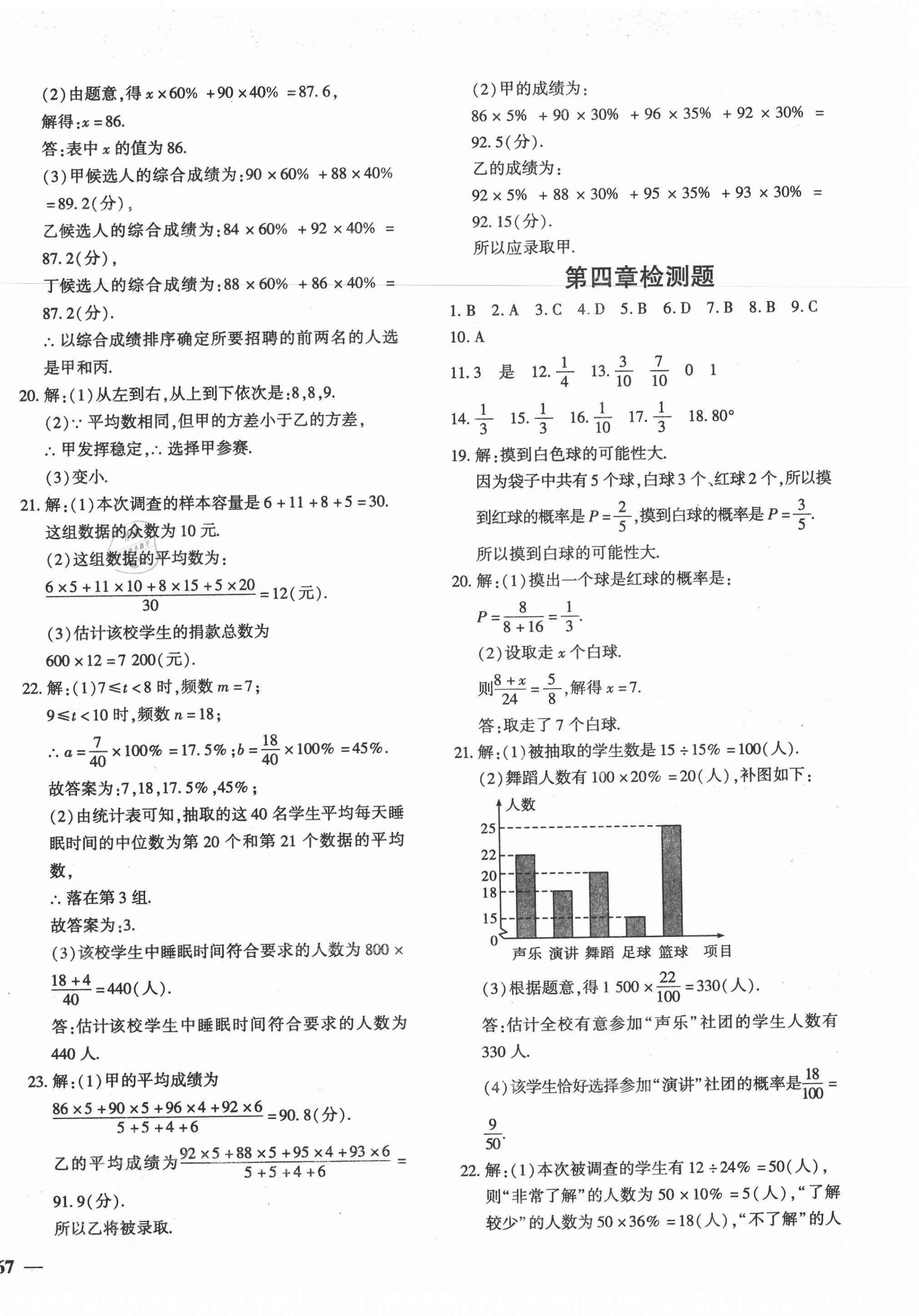 2020年黄冈360度定制密卷九年级数学全一册苏科版 第6页