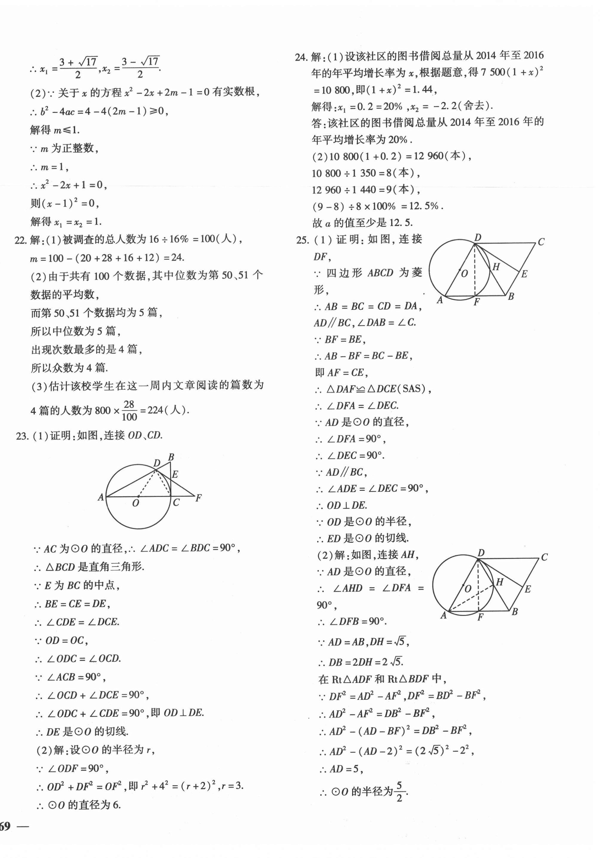 2020年黃岡360度定制密卷九年級數(shù)學全一冊蘇科版 第10頁