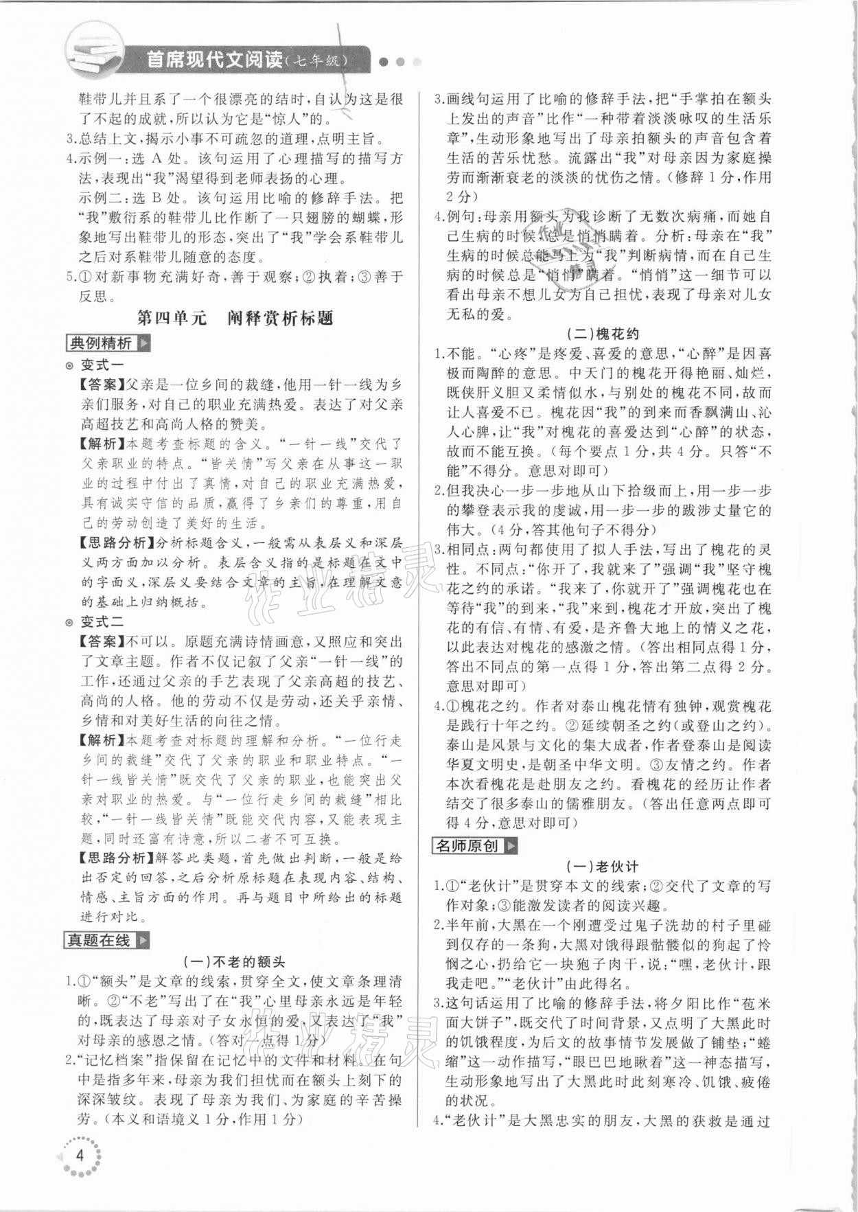 2020年首席現(xiàn)代文閱讀七年級(jí)人教版升級(jí)版 第4頁