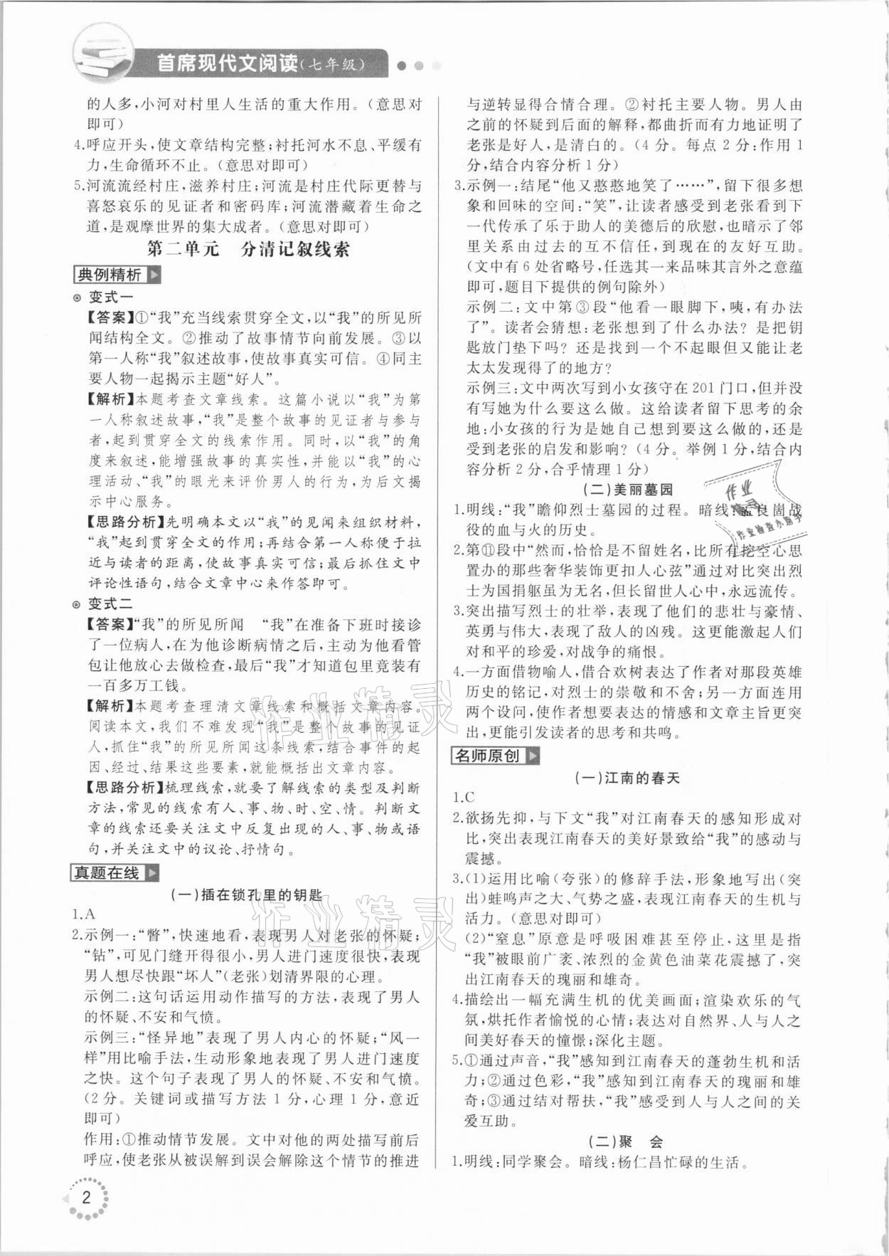 2020年首席现代文阅读七年级人教版升级版 第2页