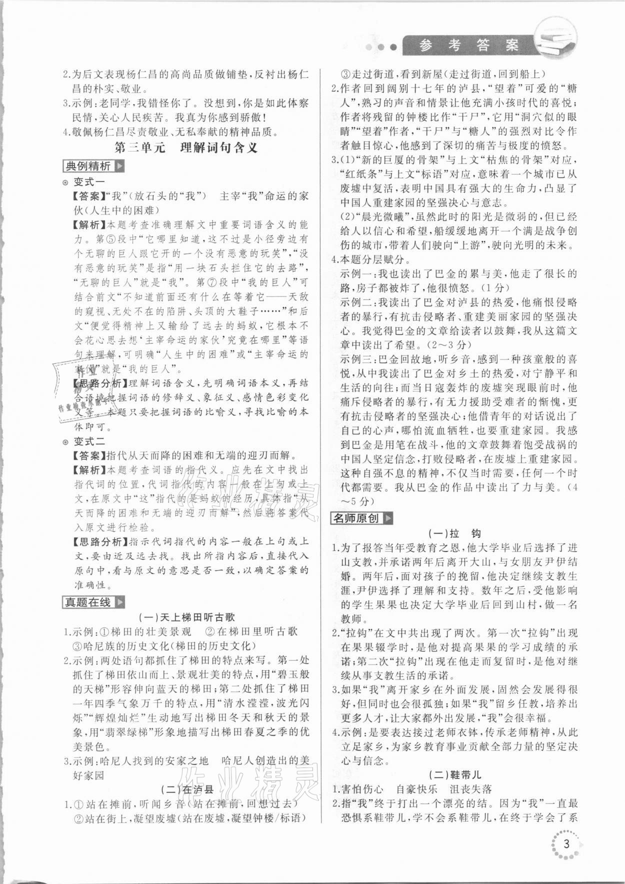 2020年首席現(xiàn)代文閱讀七年級(jí)人教版升級(jí)版 第3頁(yè)
