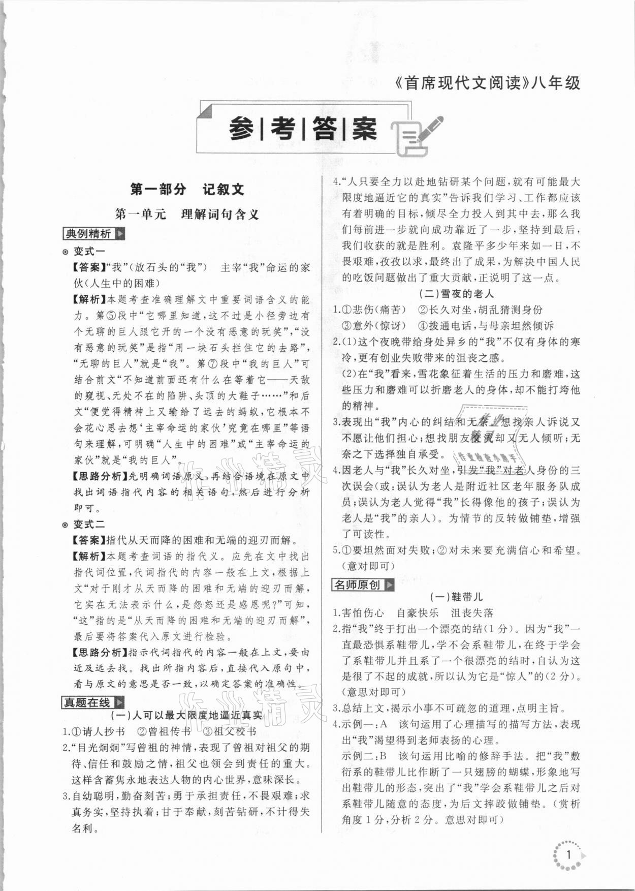 2020年首席現(xiàn)代文閱讀八年級人教版升級版 第1頁