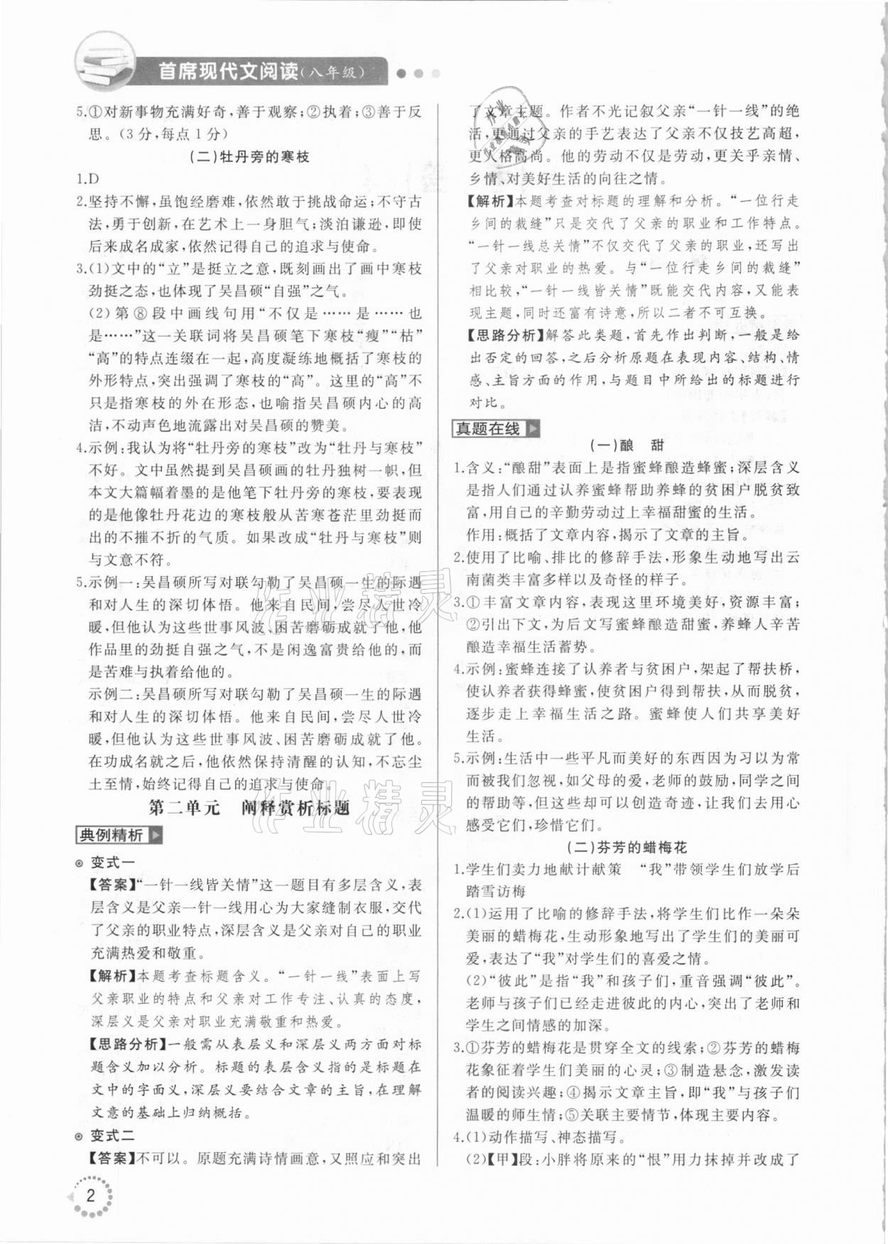 2020年首席现代文阅读八年级人教版升级版 第2页