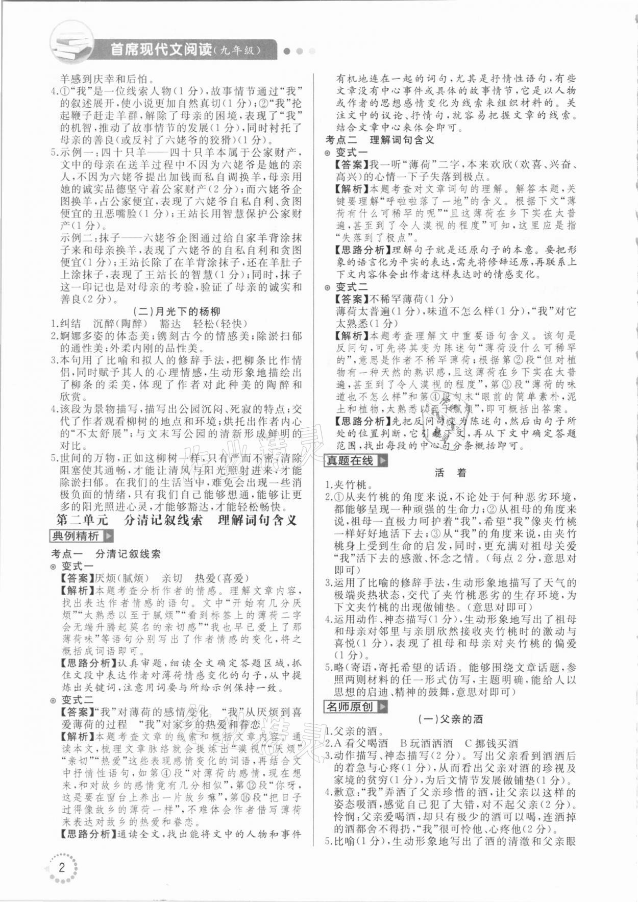 2020年首席現代文閱讀九年級人教版升級版 第2頁