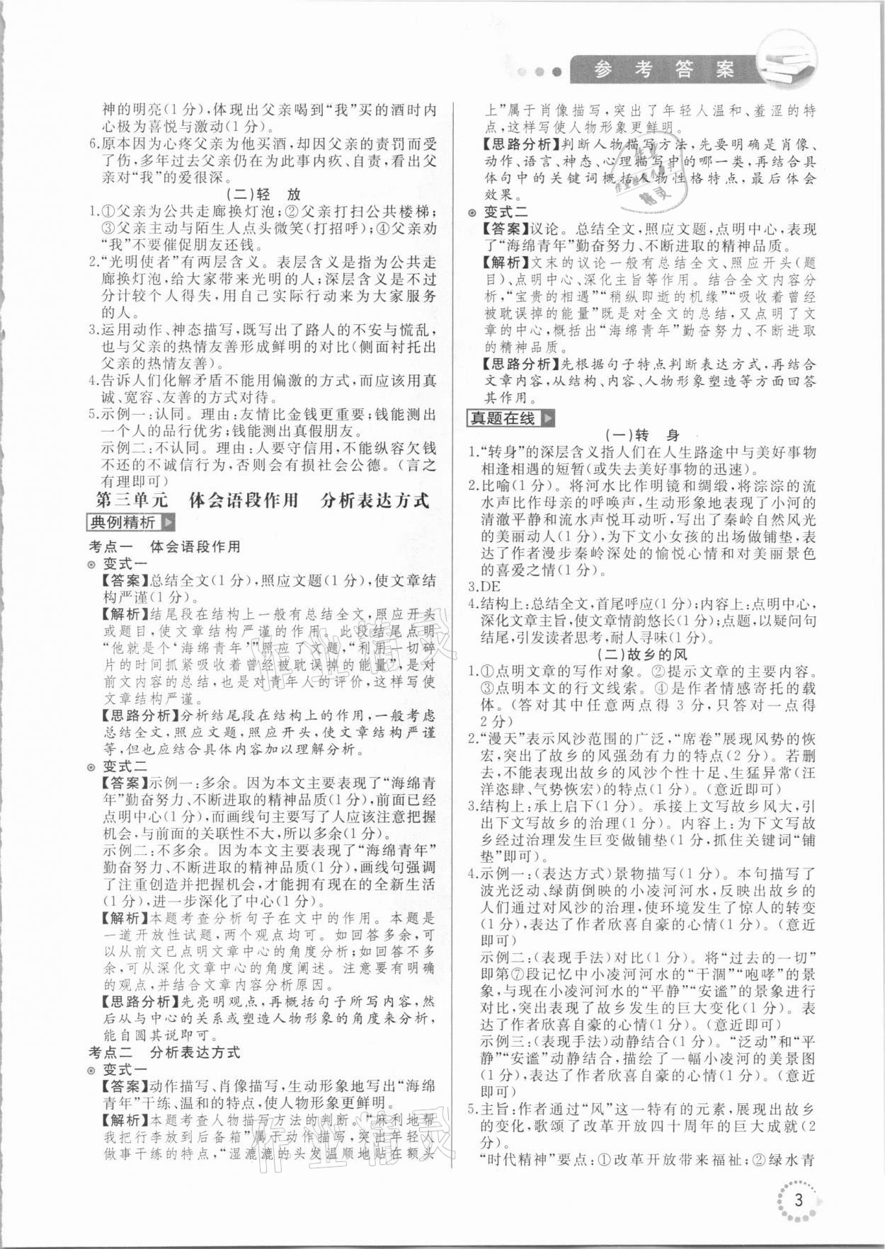 2020年首席現代文閱讀九年級人教版升級版 第3頁