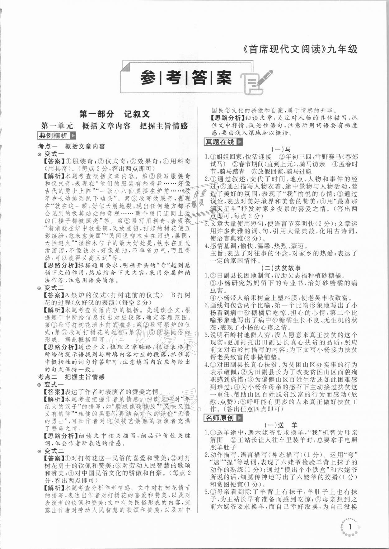 2020年首席現代文閱讀九年級人教版升級版 第1頁