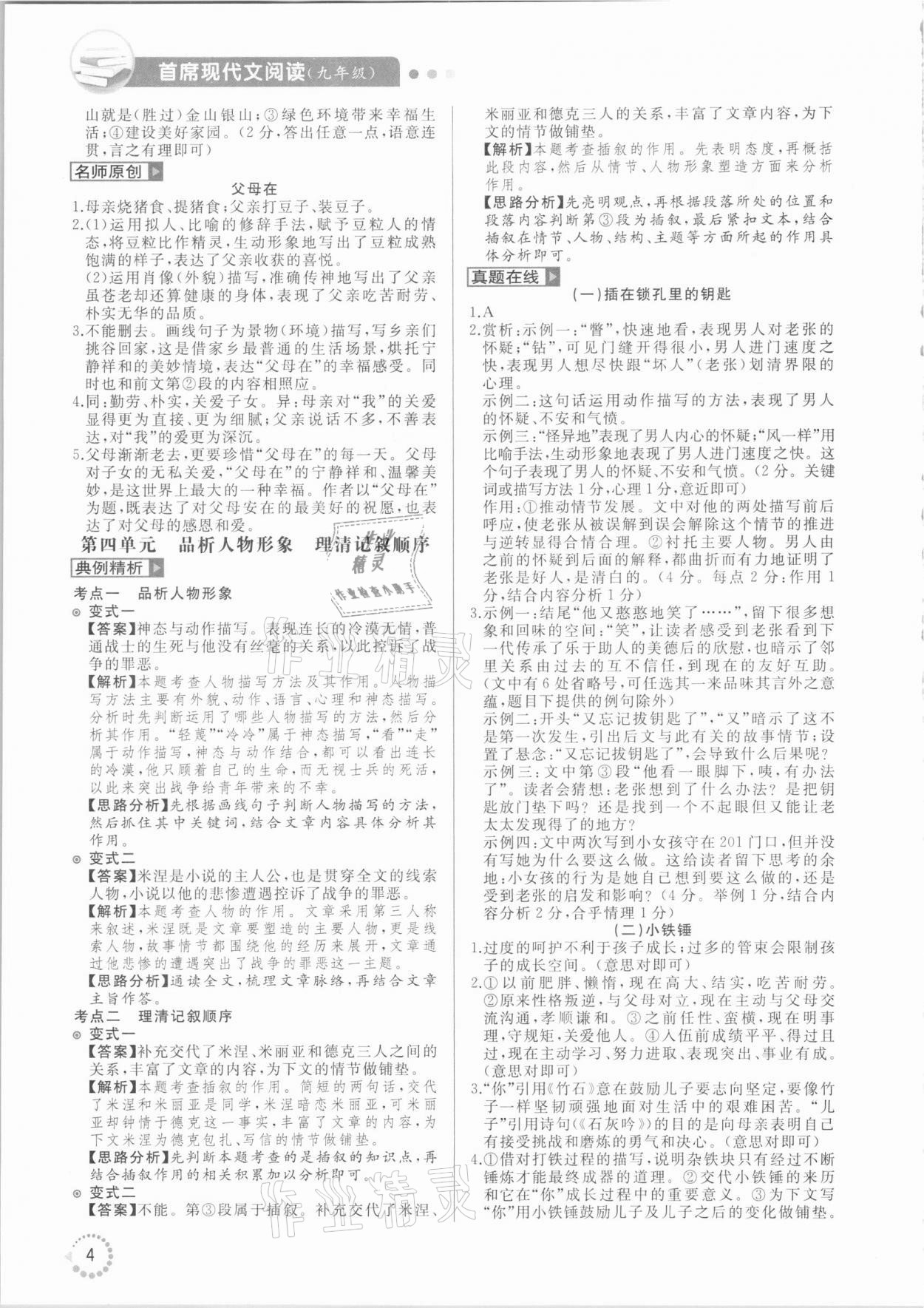 2020年首席現代文閱讀九年級人教版升級版 第4頁