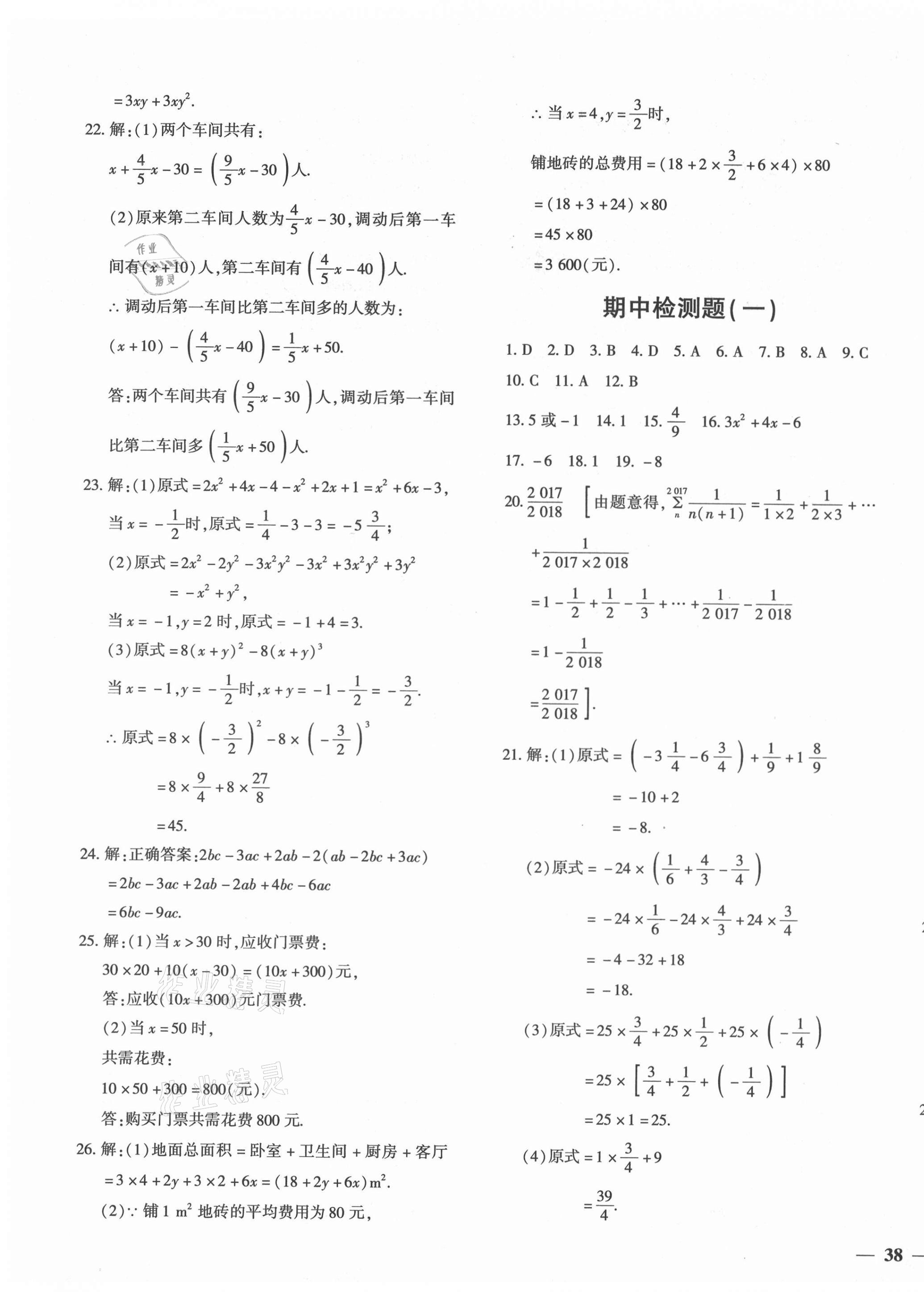 2020年黃岡360度定制密卷七年級(jí)數(shù)學(xué)上冊(cè)蘇科版 第3頁(yè)