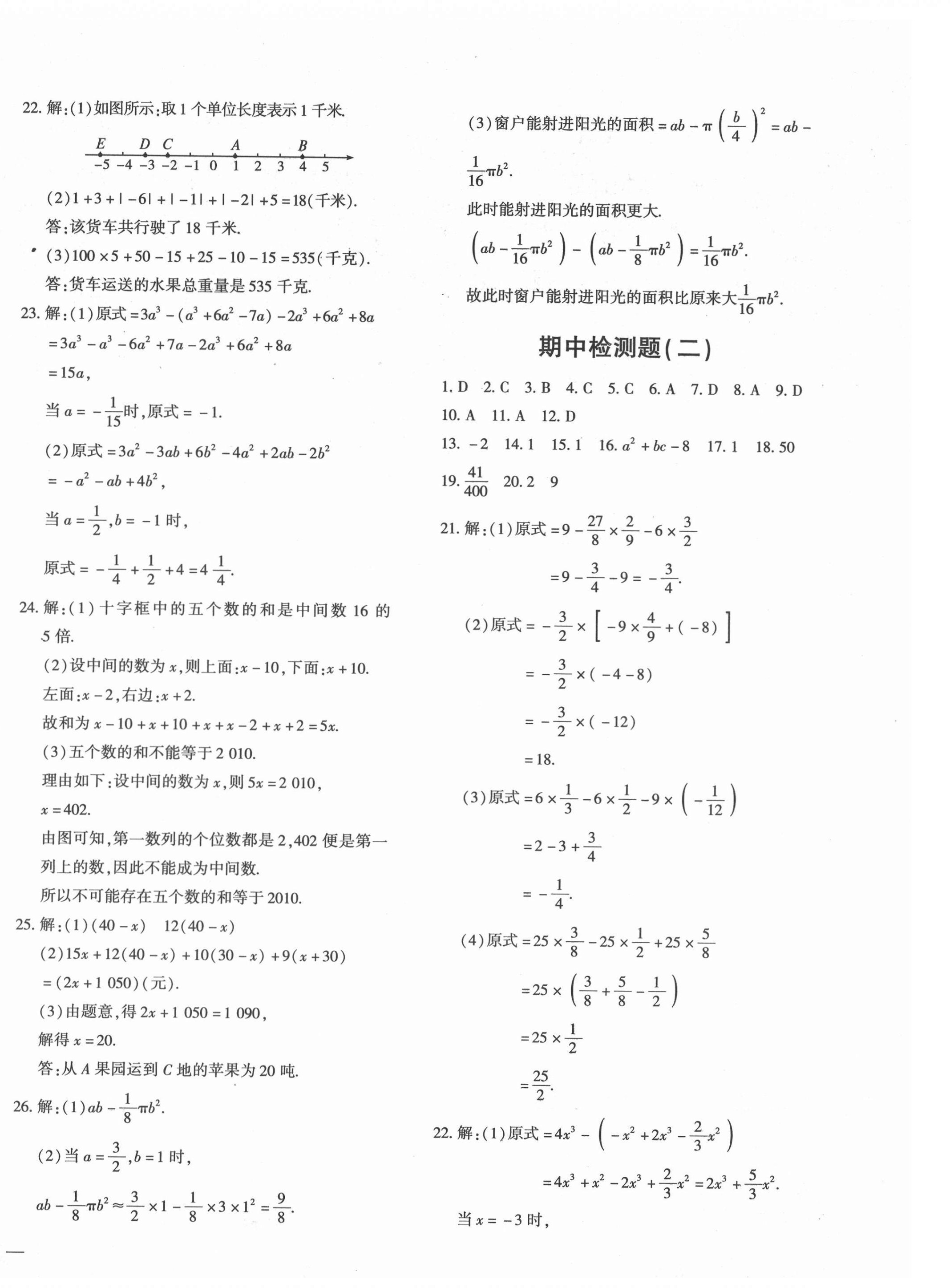 2020年黄冈360度定制密卷七年级数学上册苏科版 第4页