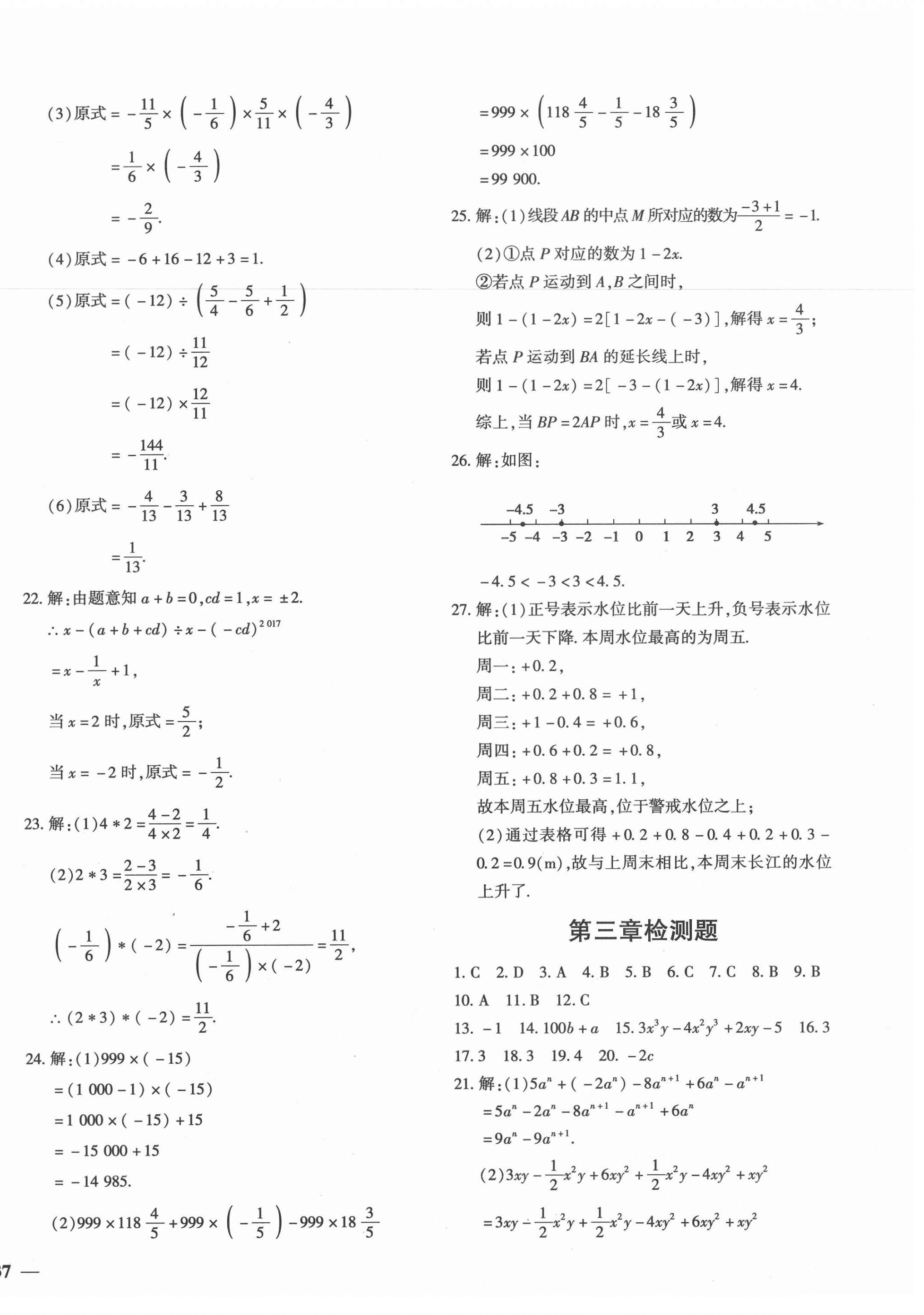 2020年黃岡360度定制密卷七年級(jí)數(shù)學(xué)上冊(cè)蘇科版 第2頁(yè)