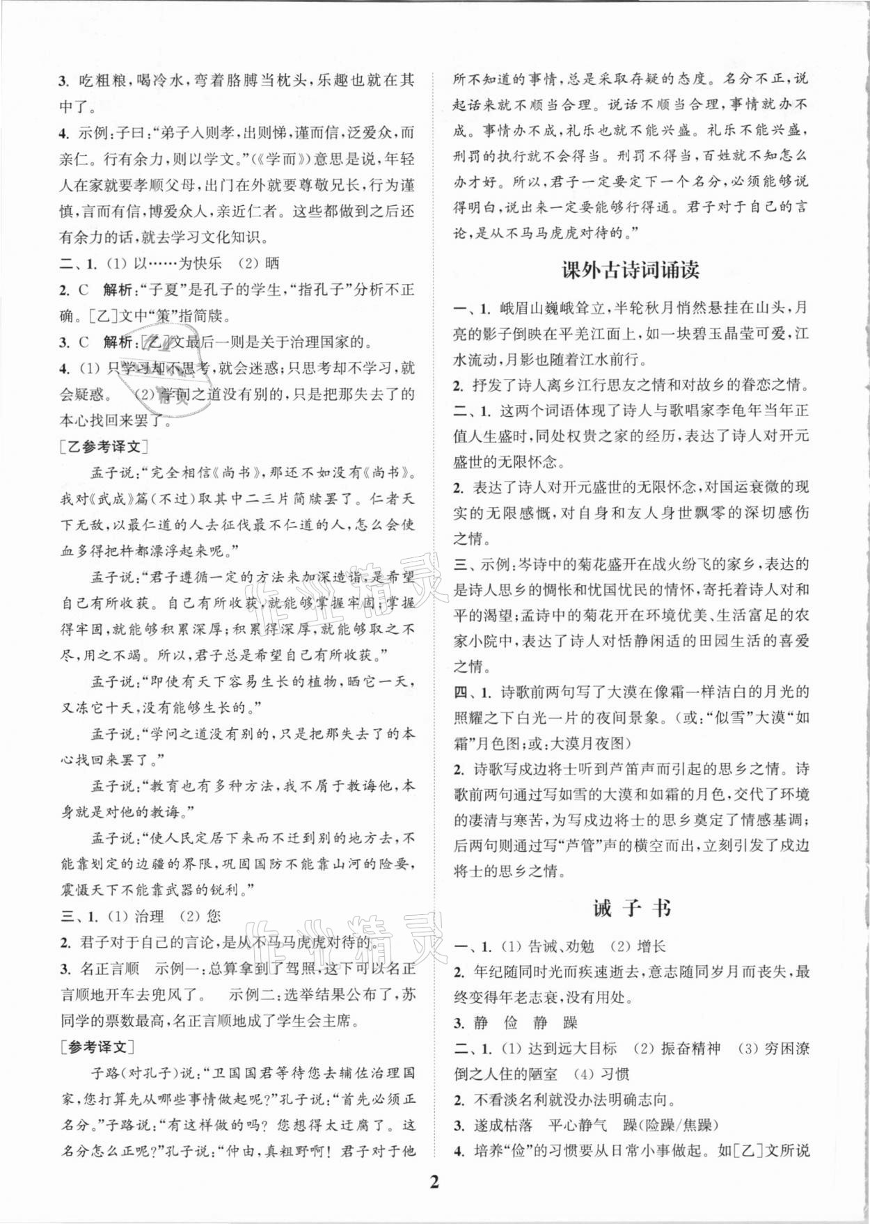 2020年通城學(xué)典初中文言文全解全練七年級(jí)全一冊(cè)人教版 第2頁