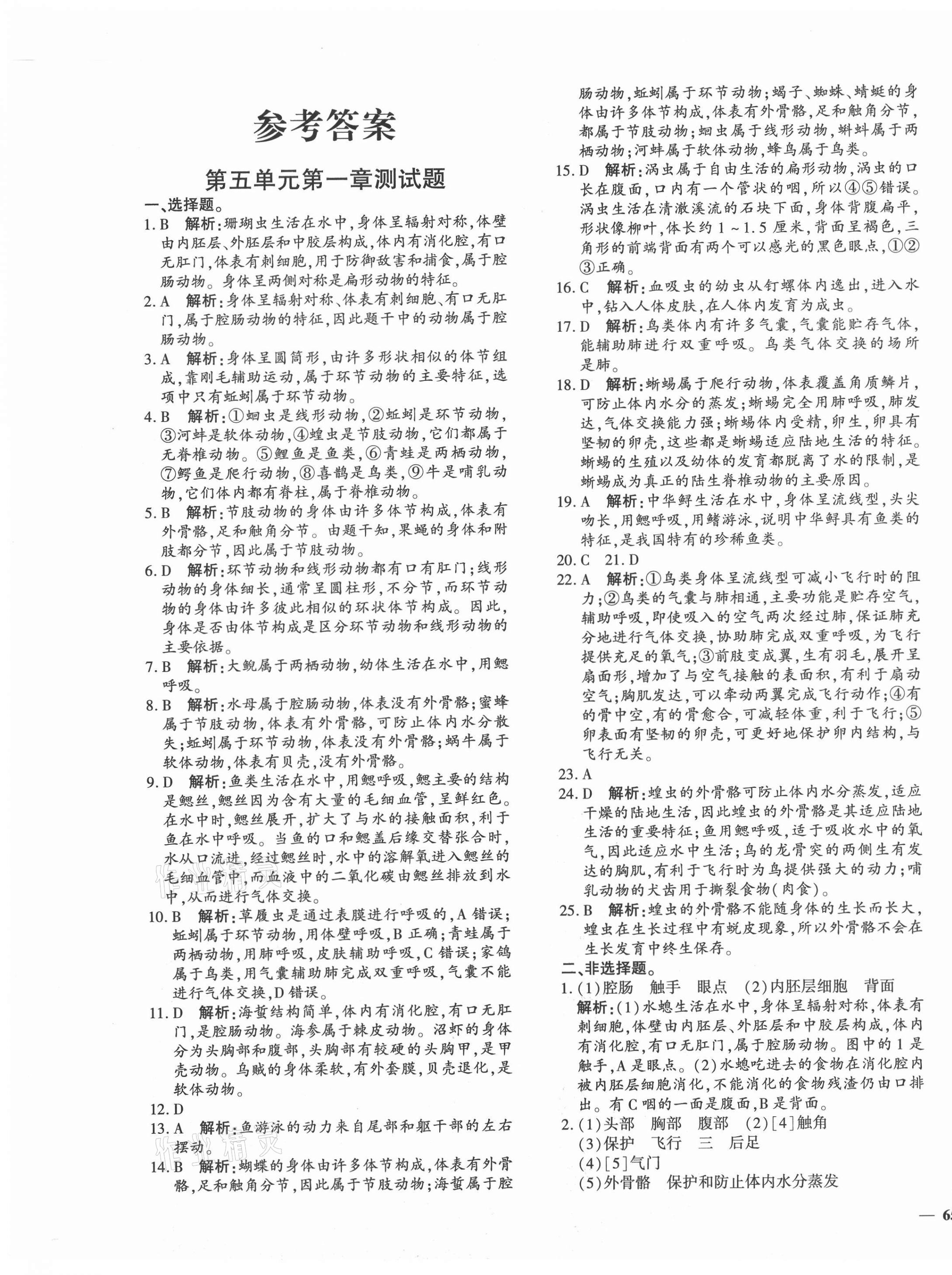 2020年黃岡360度定制密卷八年級生物全一冊人教版 第1頁