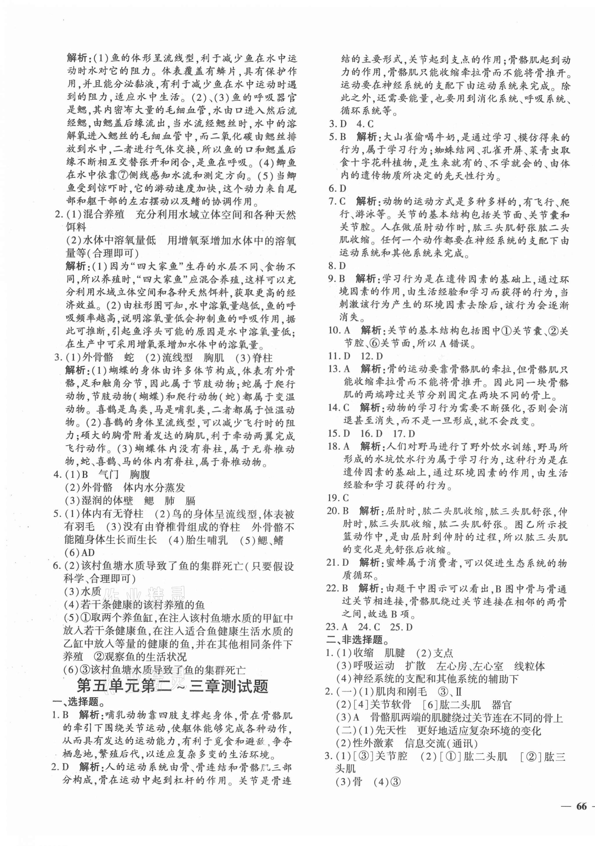 2020年黃岡360度定制密卷八年級生物全一冊人教版 第3頁