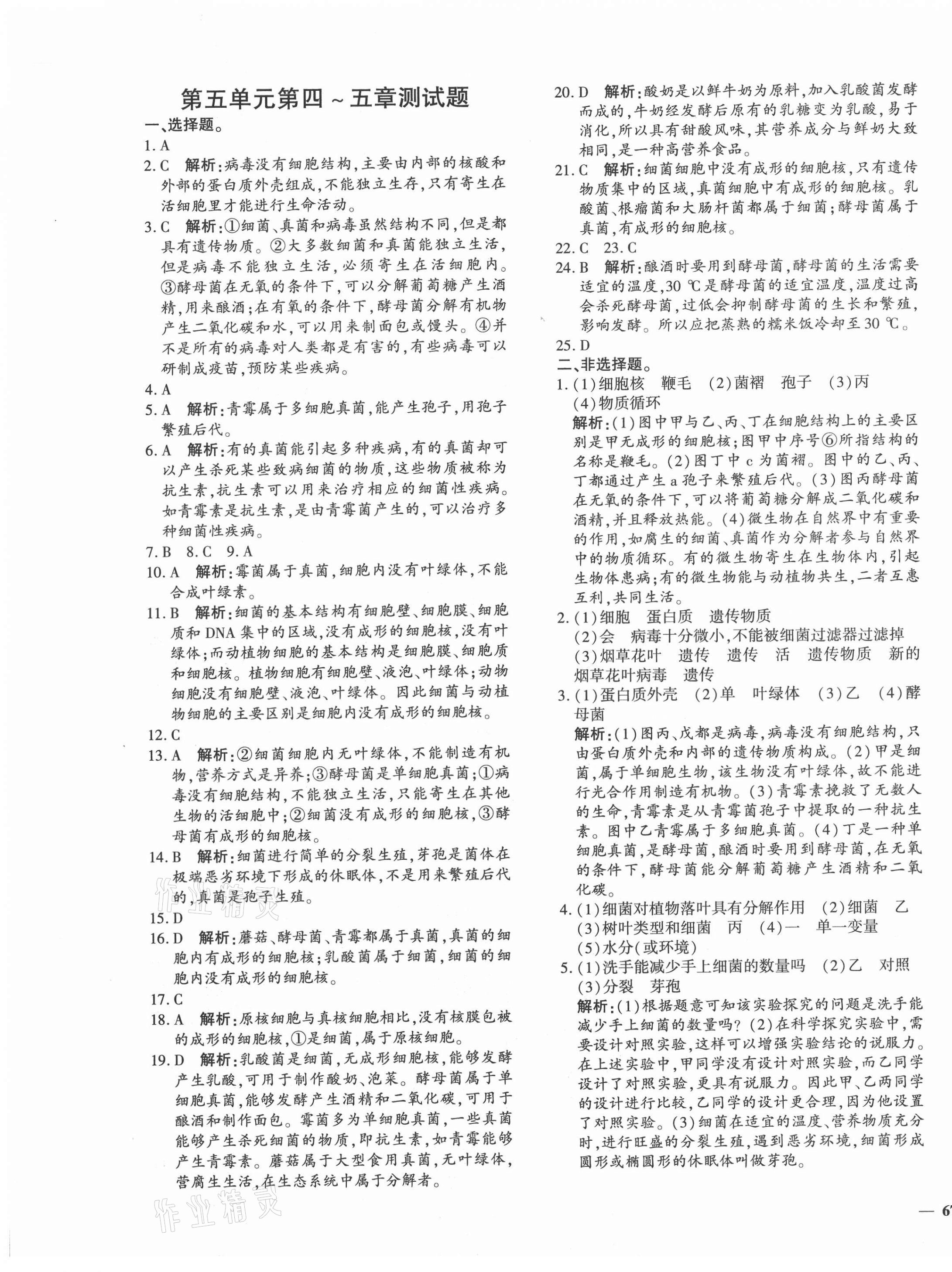 2020年黃岡360度定制密卷八年級(jí)生物全一冊(cè)人教版 第5頁(yè)