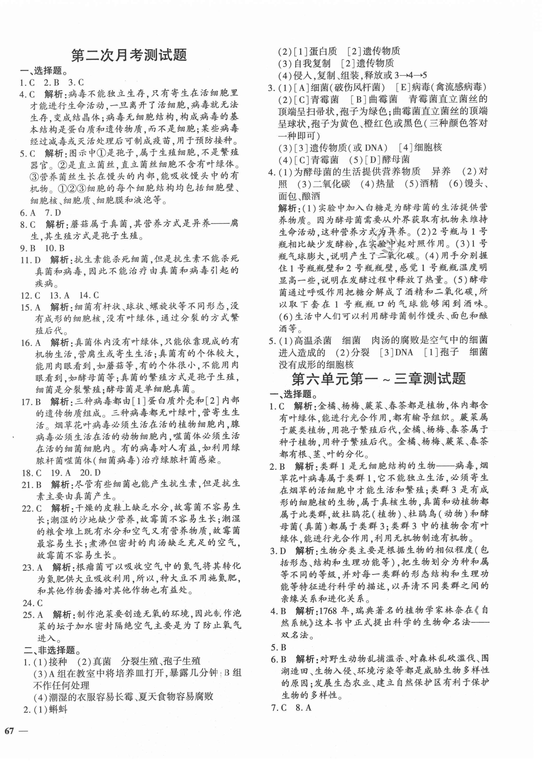 2020年黃岡360度定制密卷八年級生物全一冊人教版 第6頁