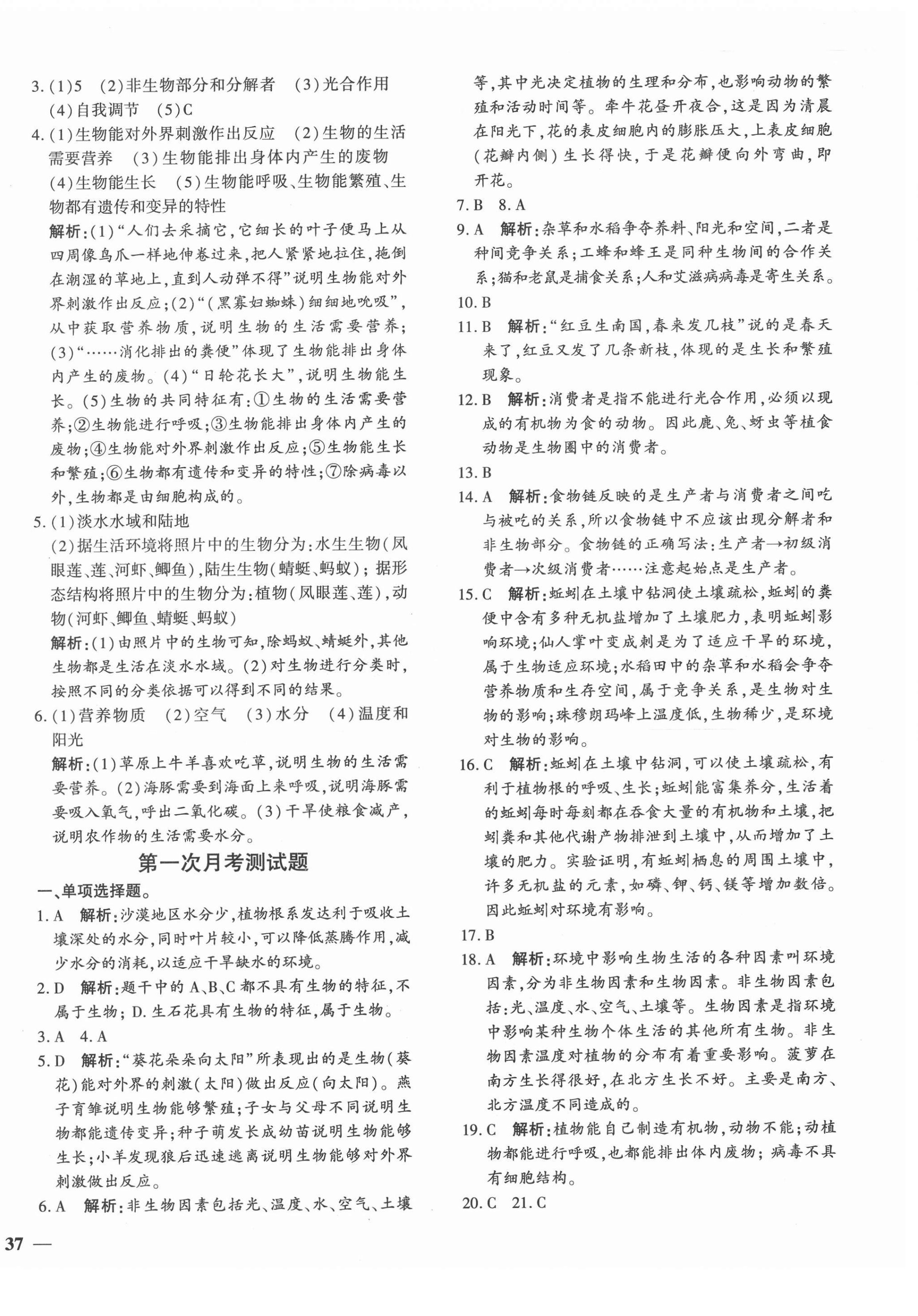 2020年黃岡360度定制密卷七年級(jí)生物上冊(cè)人教版 第2頁(yè)