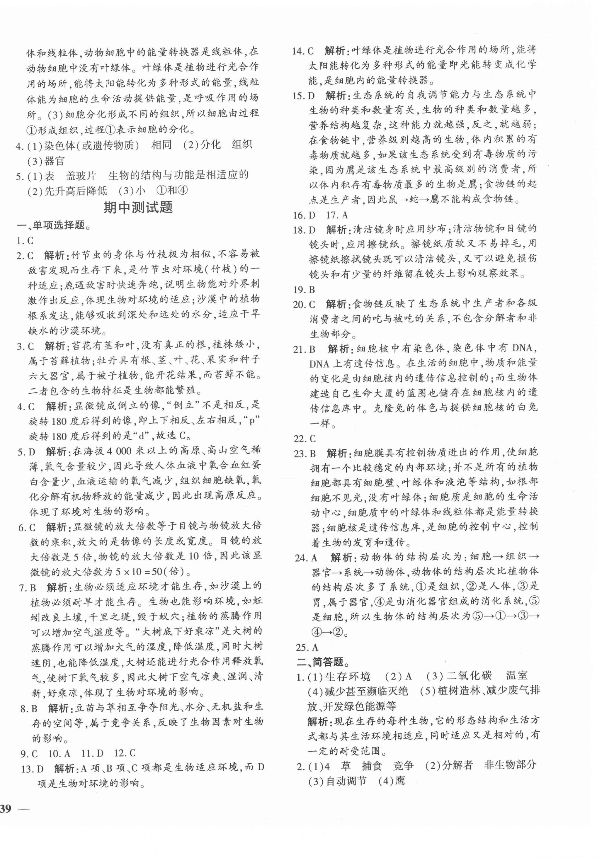 2020年黃岡360度定制密卷七年級生物上冊人教版 第6頁