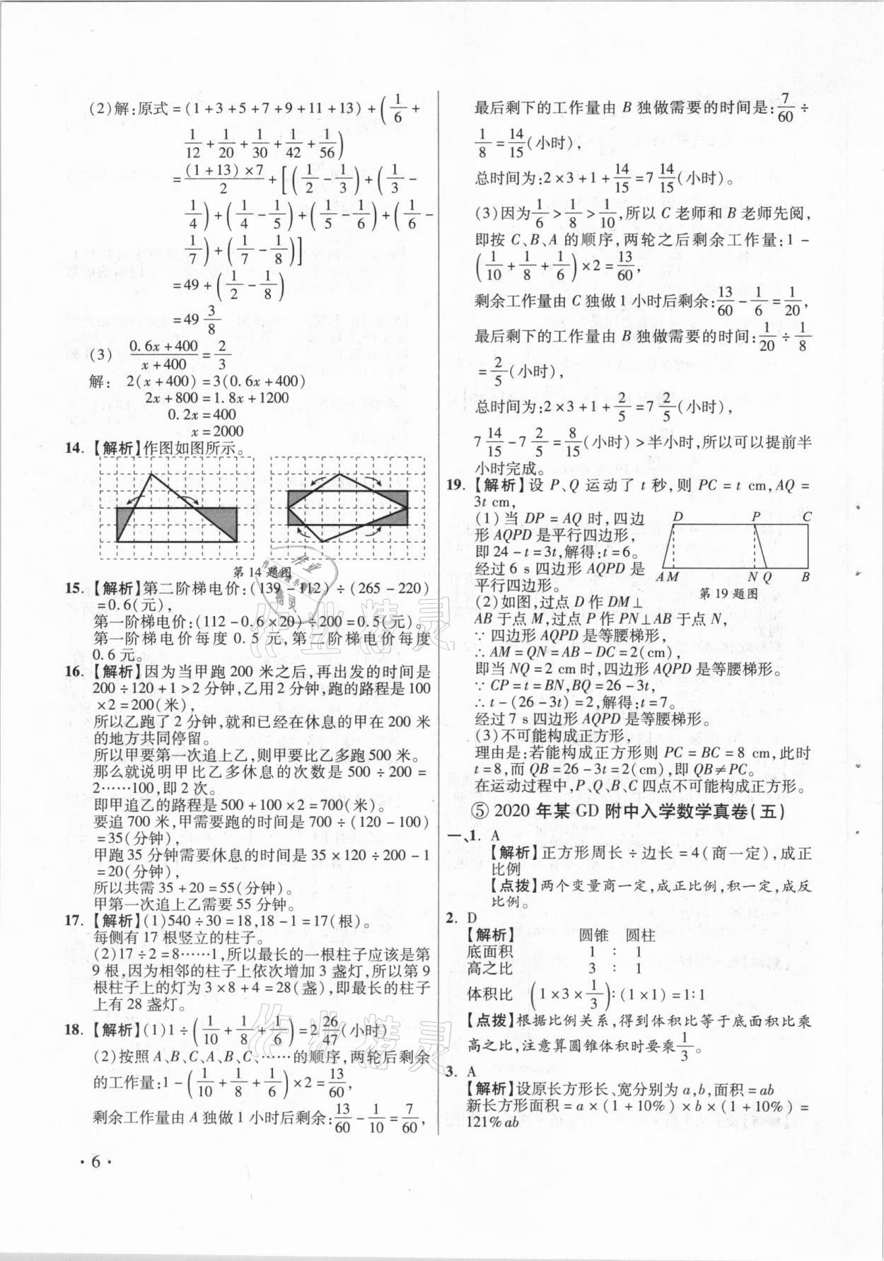 2021年小學畢業(yè)升學真題詳解數學 參考答案第6頁