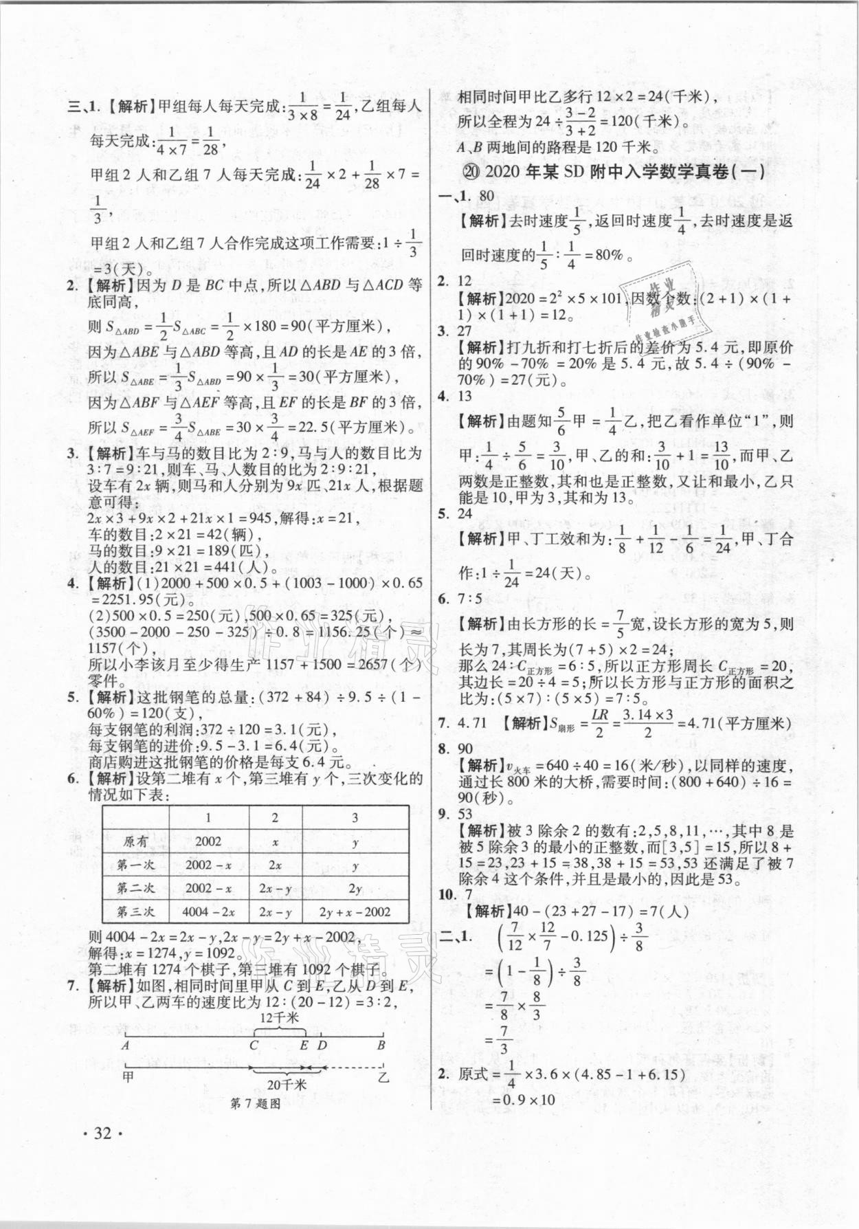 2021年小學畢業(yè)升學真題詳解數學 參考答案第32頁