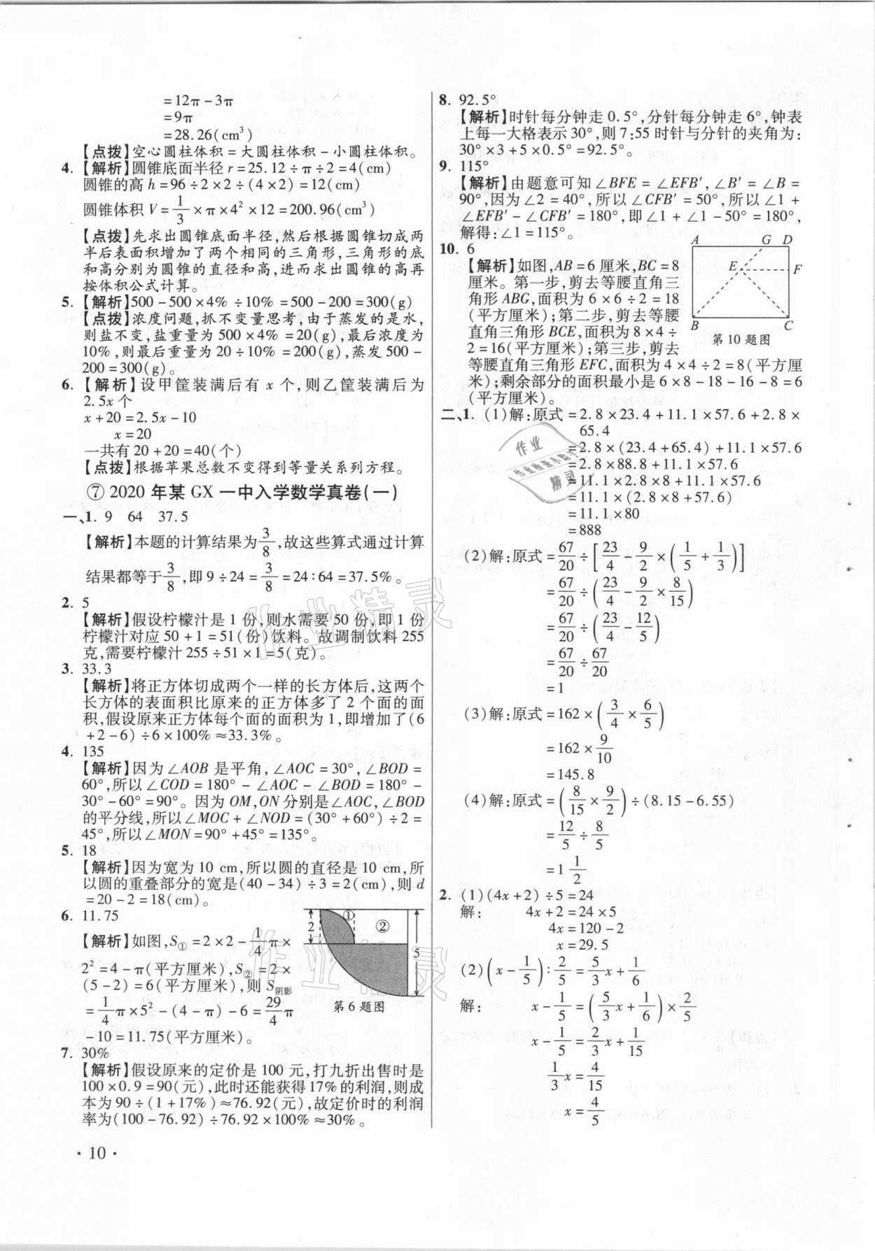 2021年小學畢業(yè)升學真題詳解數(shù)學 參考答案第10頁