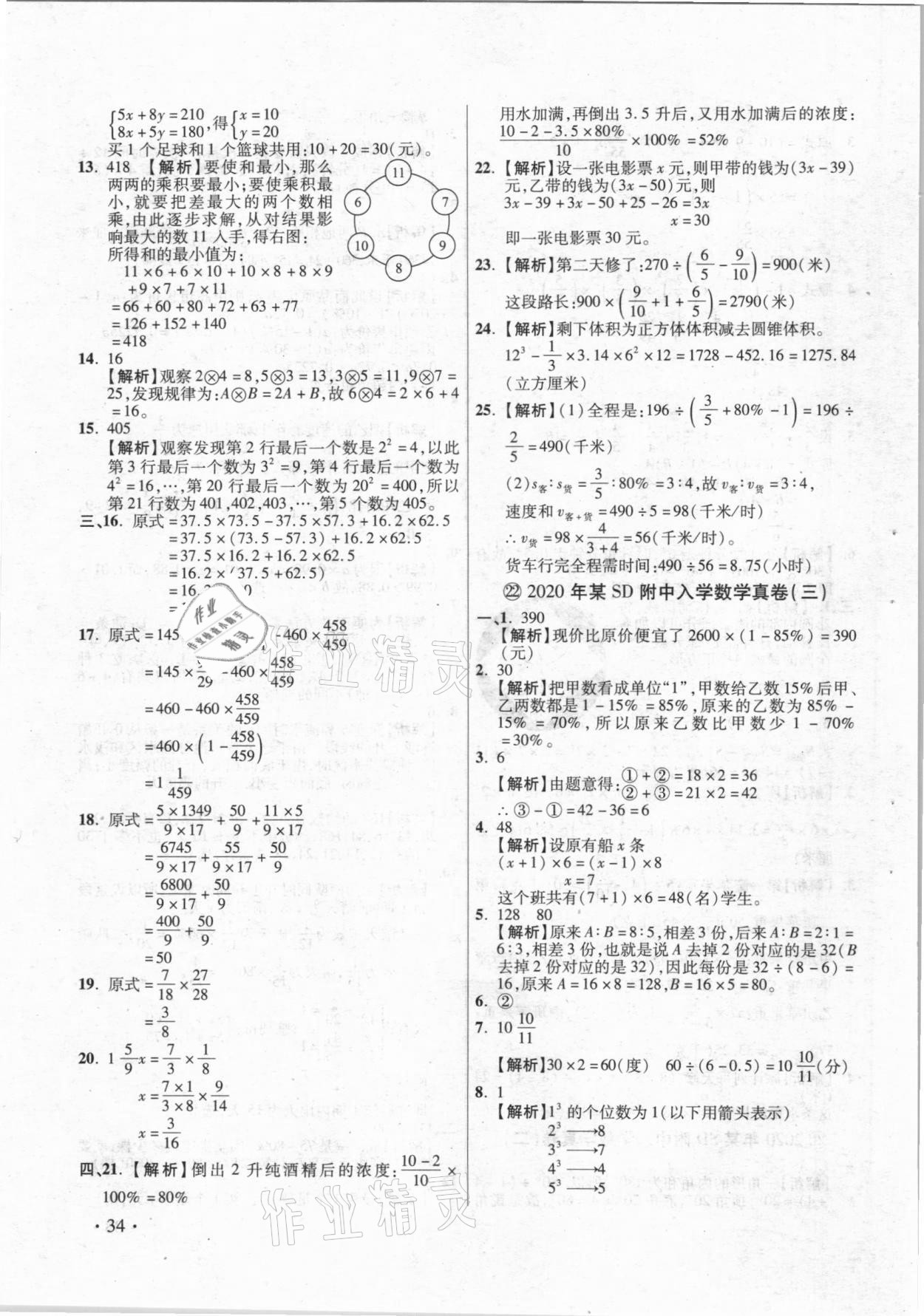 2021年小學畢業(yè)升學真題詳解數學 參考答案第34頁