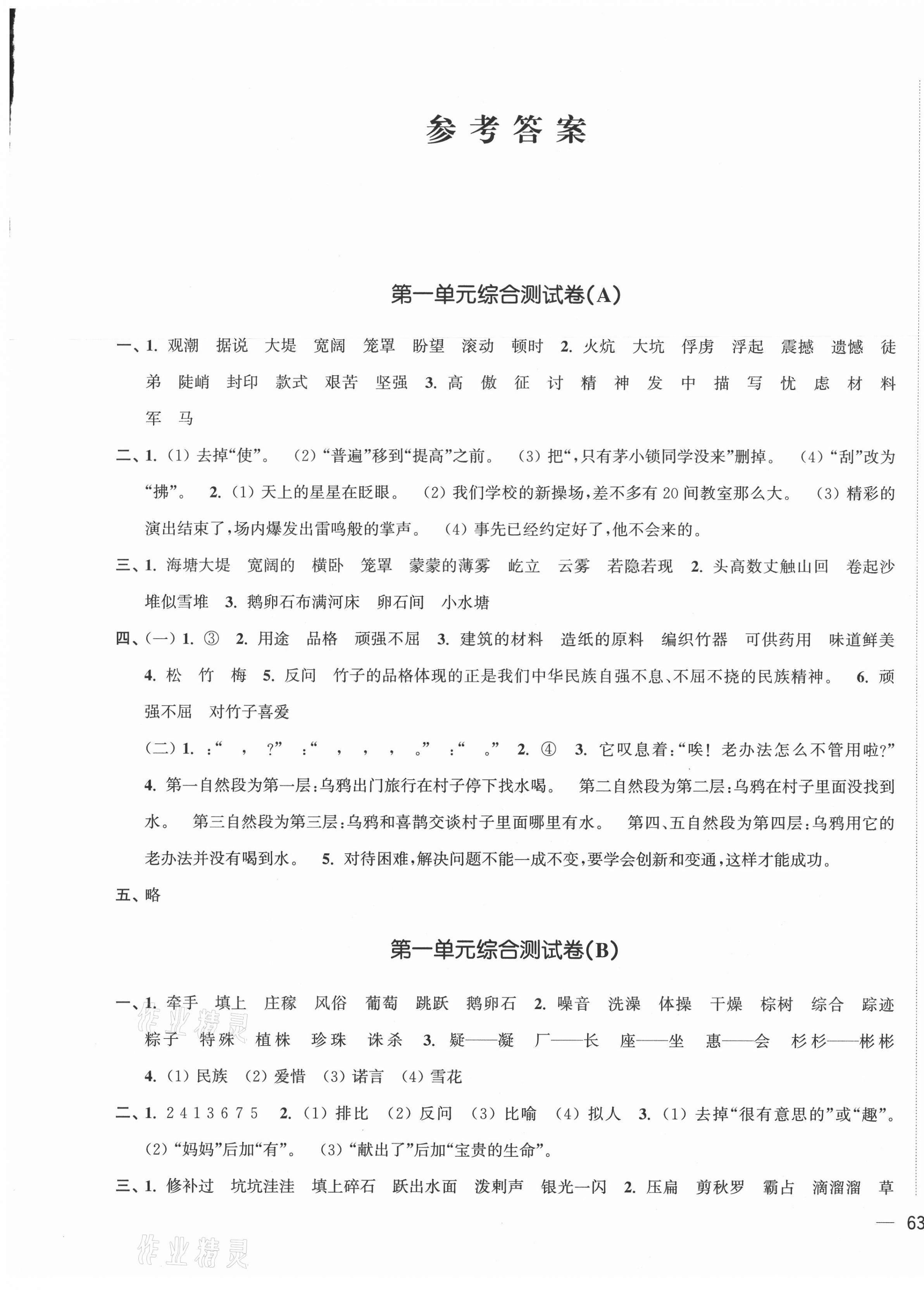 2020年狀元奪標大試卷四年級語文上冊人教版 第1頁