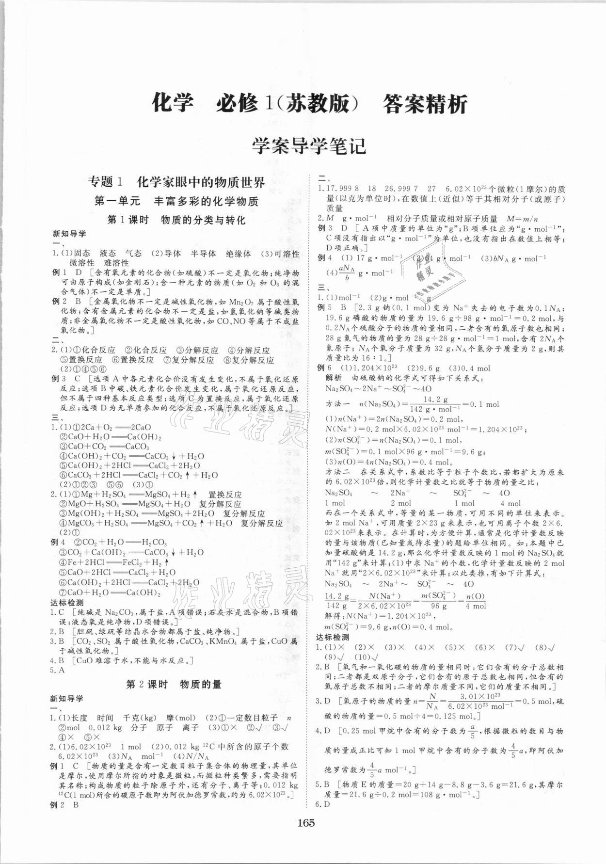 2020年步步高學(xué)案導(dǎo)學(xué)筆記高中化學(xué)必修1蘇教版 第1頁