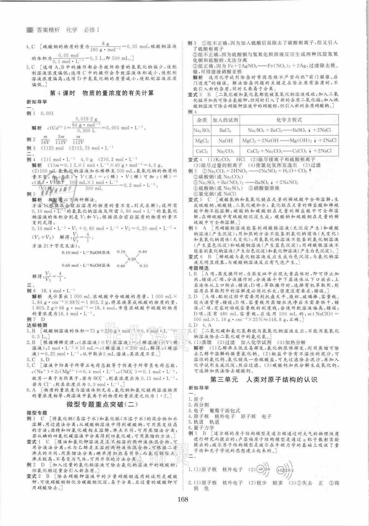 2020年步步高學案導學筆記高中化學必修1蘇教版 第4頁