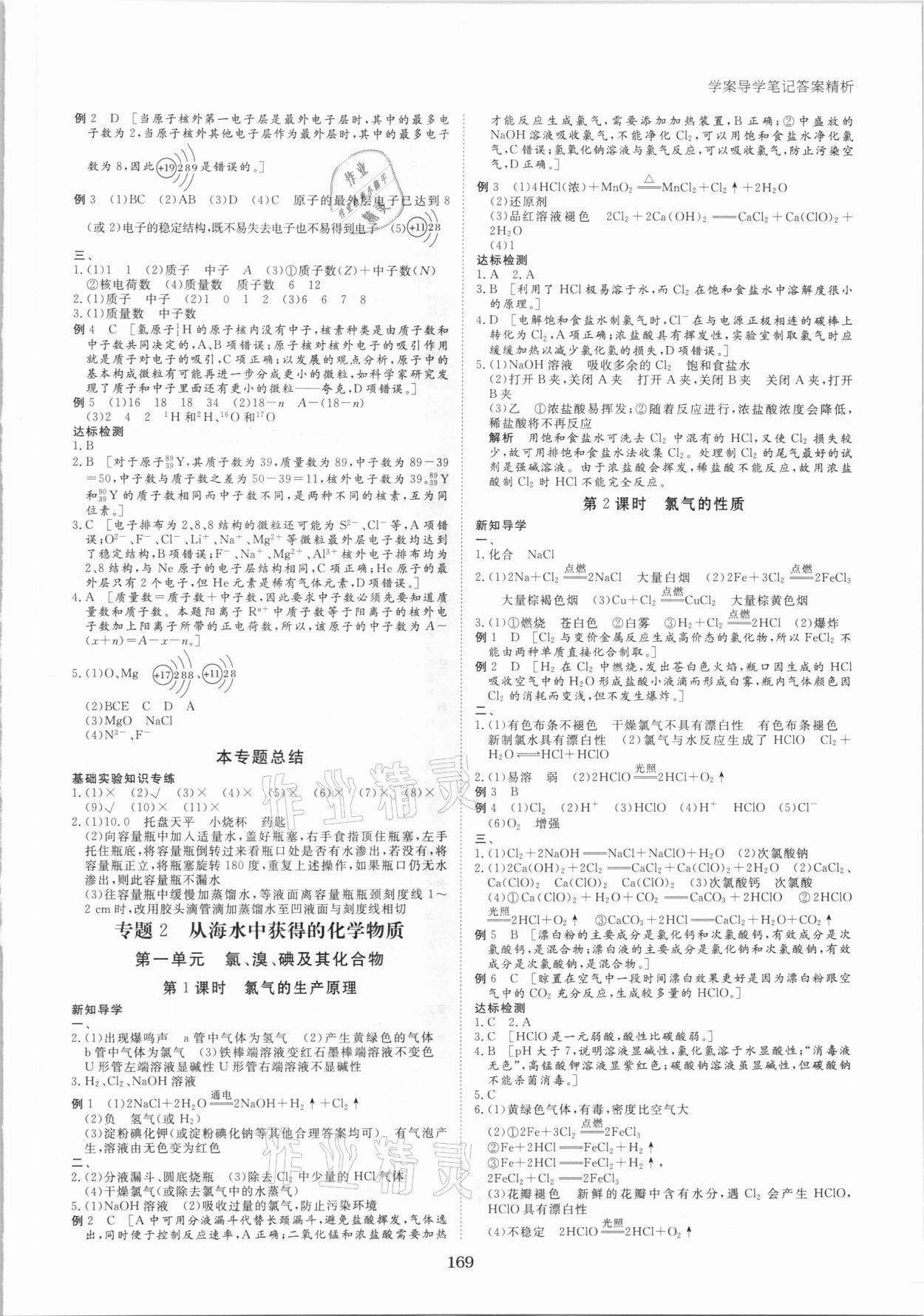 2020年步步高學(xué)案導(dǎo)學(xué)筆記高中化學(xué)必修1蘇教版 第5頁(yè)