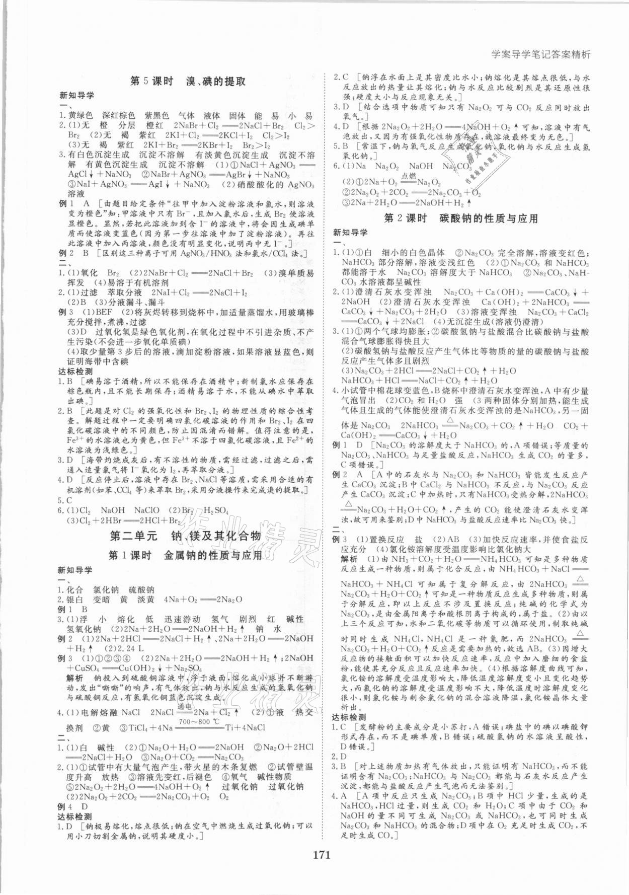 2020年步步高學(xué)案導(dǎo)學(xué)筆記高中化學(xué)必修1蘇教版 第7頁