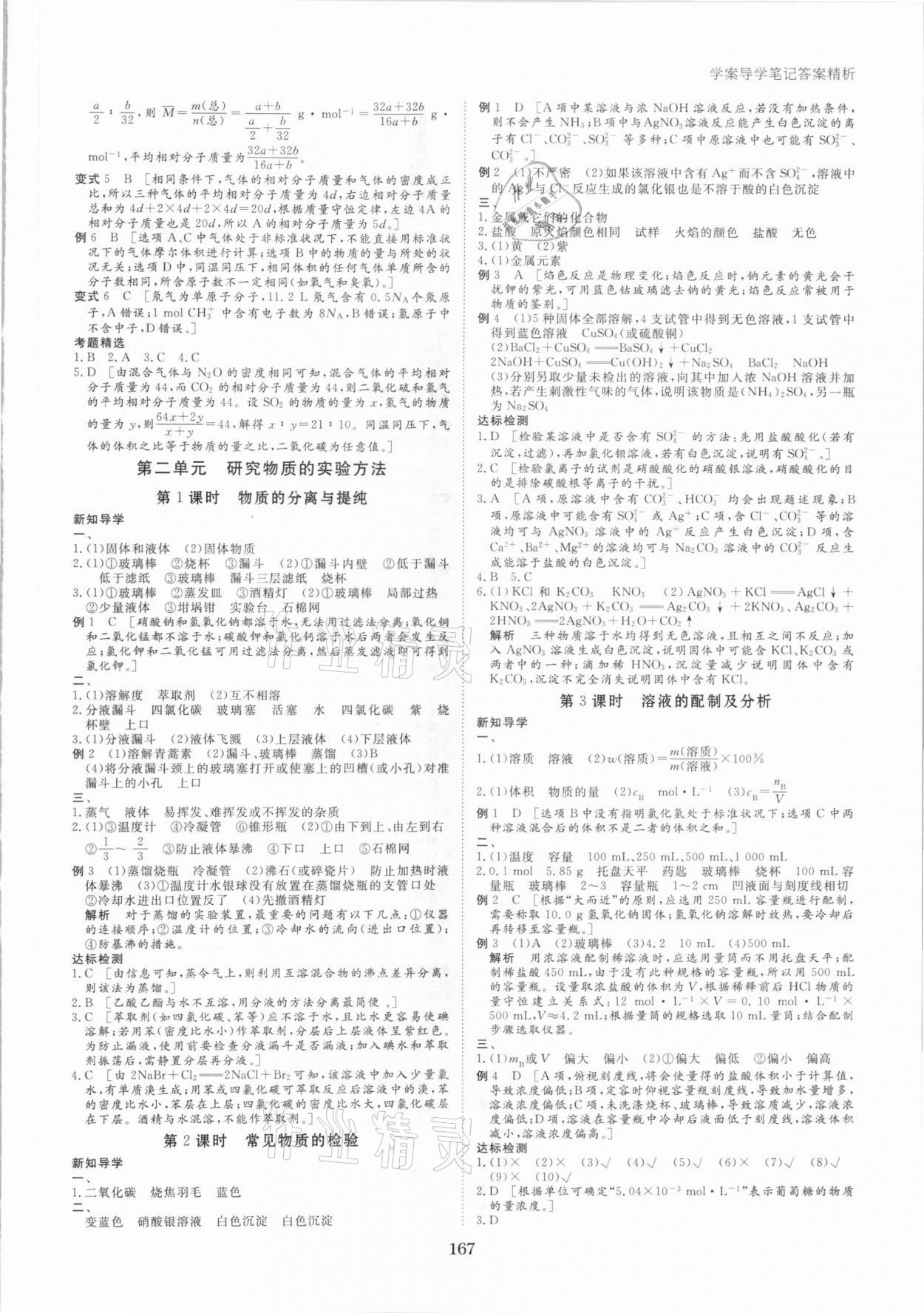 2020年步步高學(xué)案導(dǎo)學(xué)筆記高中化學(xué)必修1蘇教版 第3頁