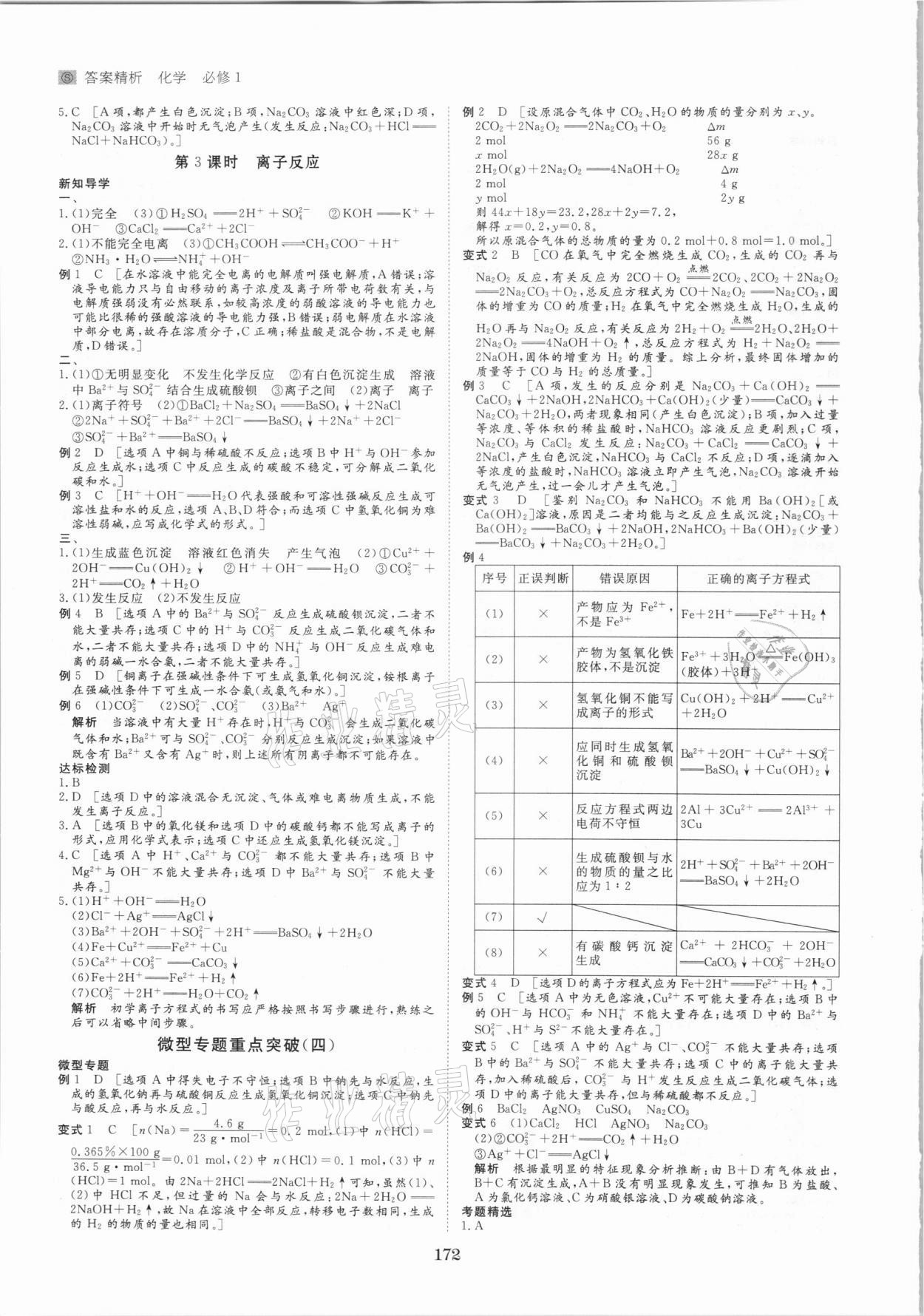 2020年步步高學(xué)案導(dǎo)學(xué)筆記高中化學(xué)必修1蘇教版 第8頁(yè)