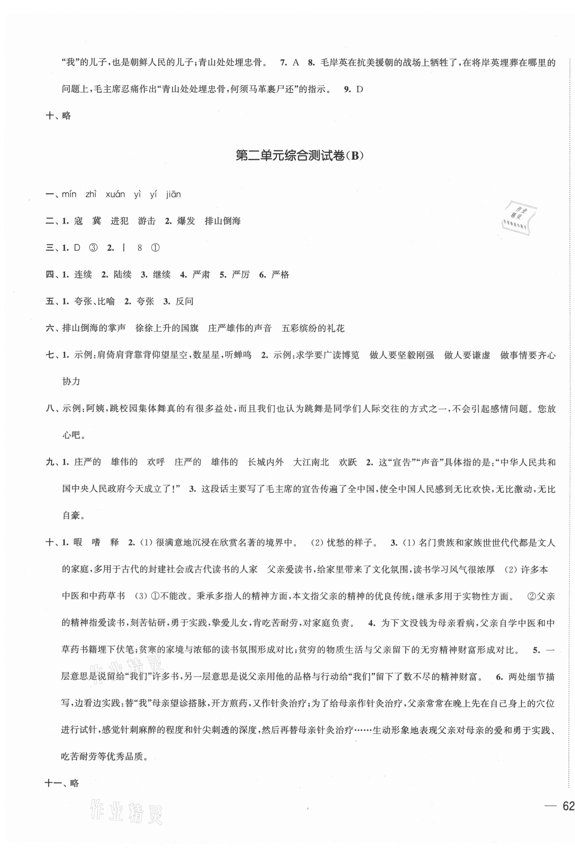 2020年?duì)钤獖Z標(biāo)大試卷六年級(jí)語(yǔ)文上冊(cè)人教版 第3頁(yè)