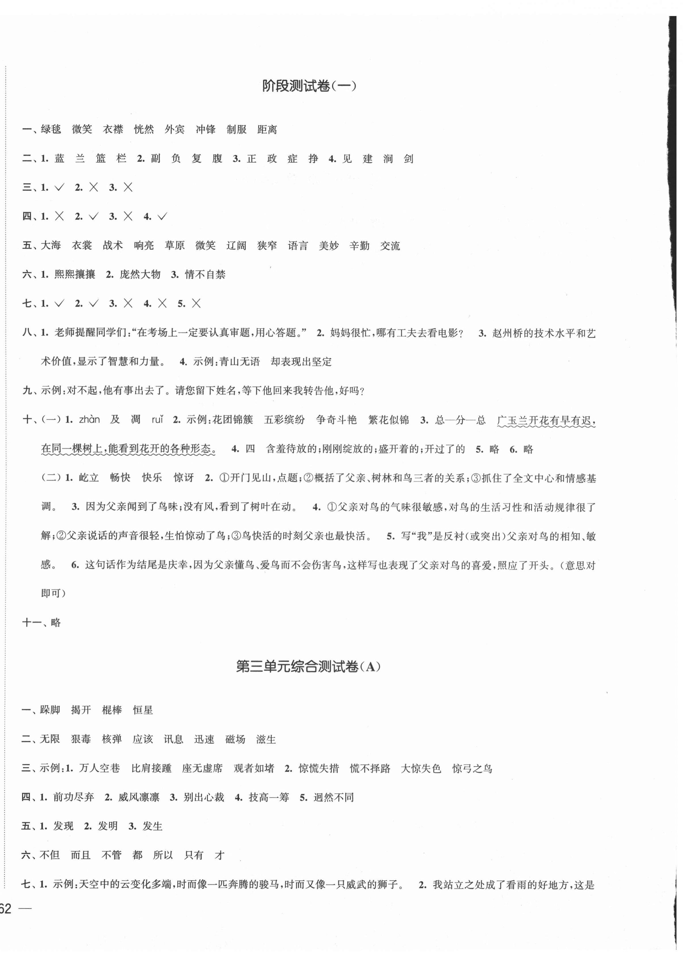 2020年狀元奪標大試卷六年級語文上冊人教版 第4頁