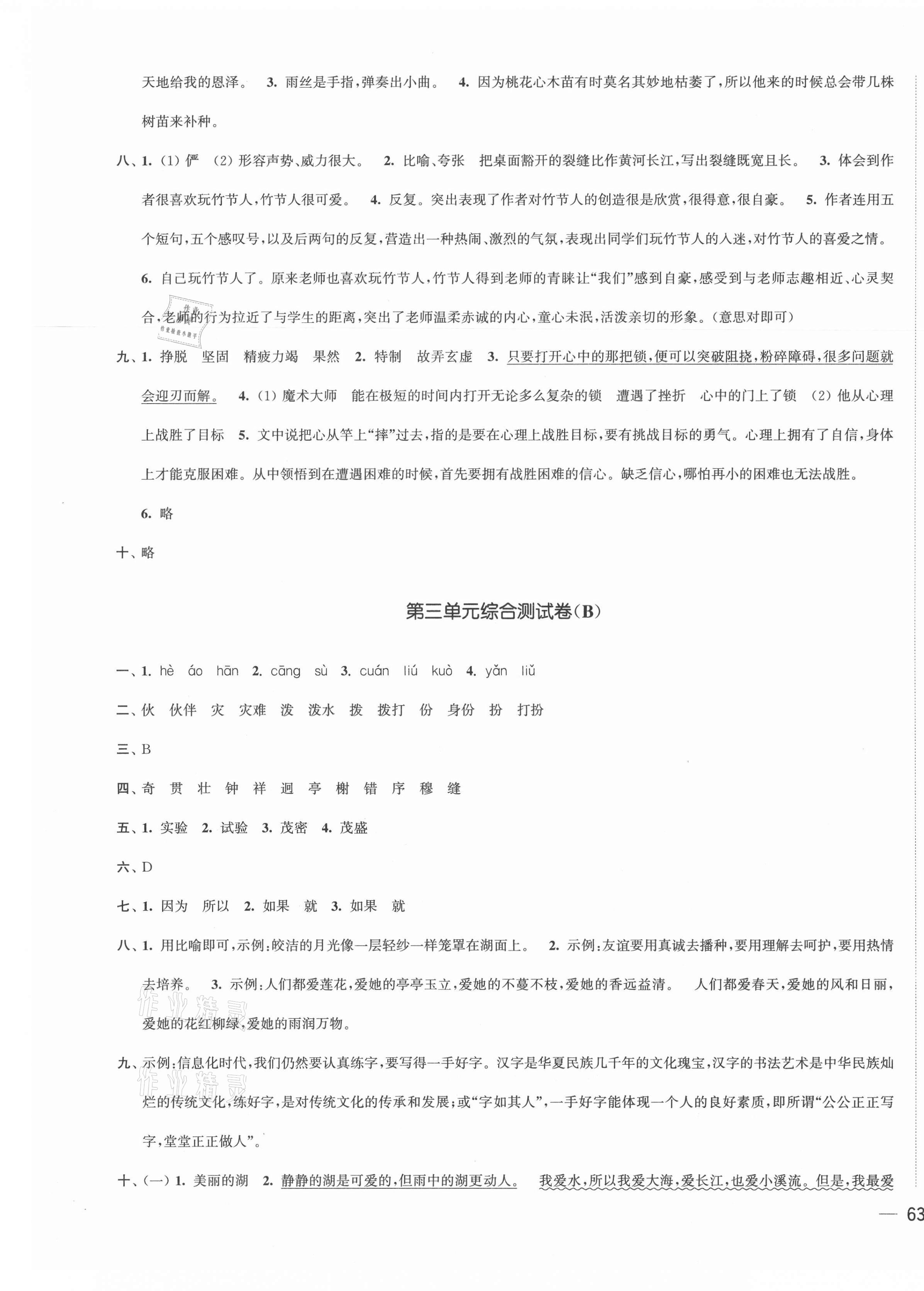 2020年狀元奪標大試卷六年級語文上冊人教版 第5頁