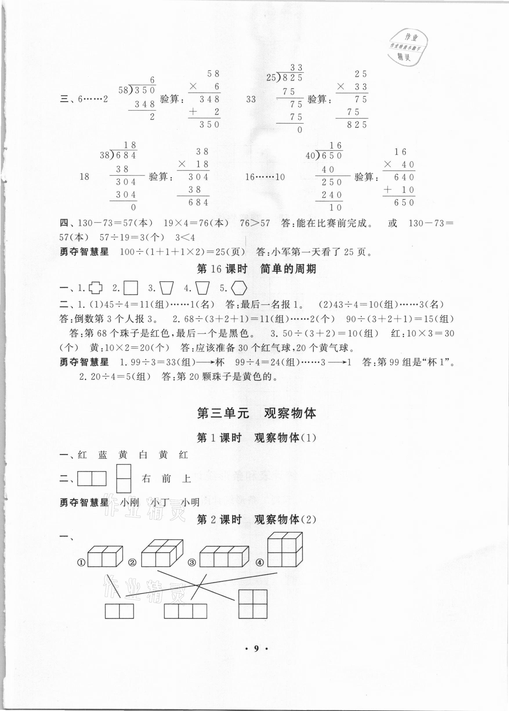 2020年小學(xué)數(shù)學(xué)學(xué)習(xí)資源包作業(yè)本四年級(jí)上冊(cè)蘇教版 第9頁(yè)