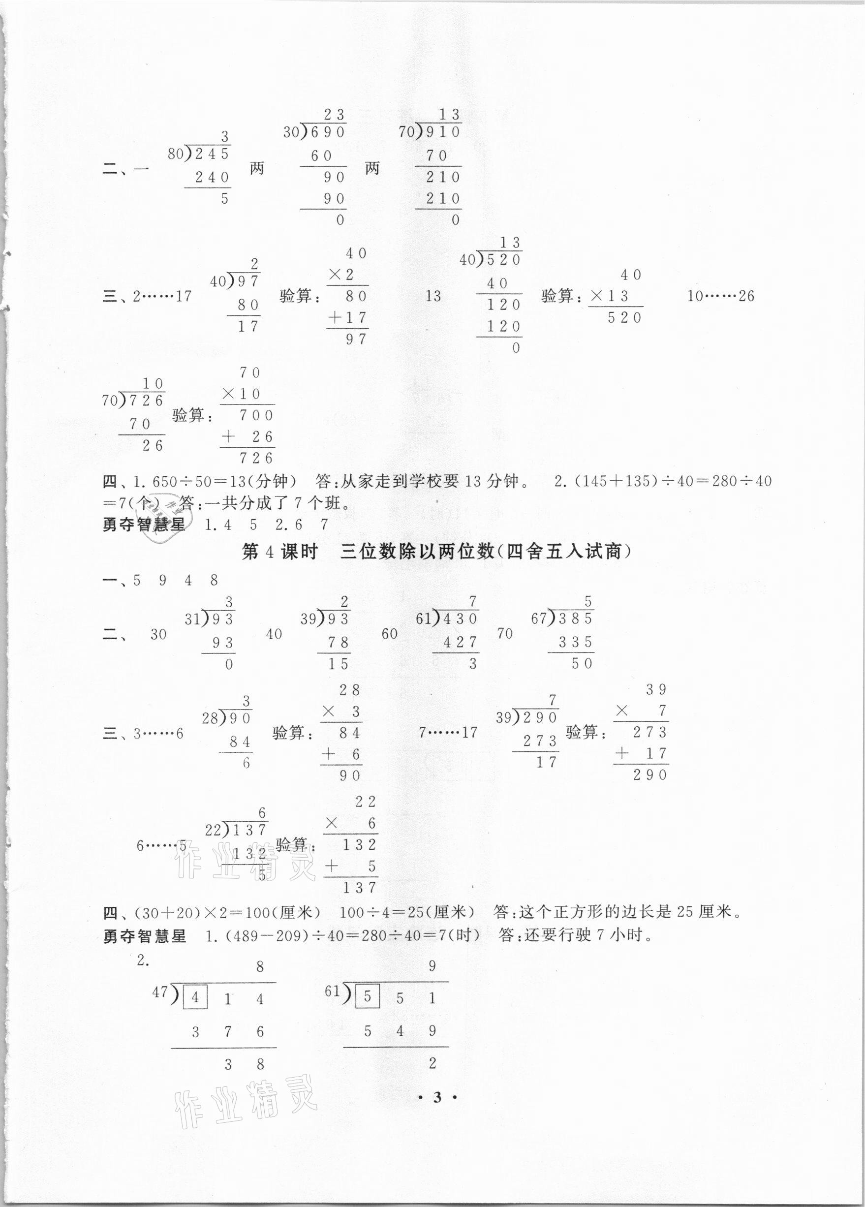 2020年小學數(shù)學學習資源包作業(yè)本四年級上冊蘇教版 第3頁