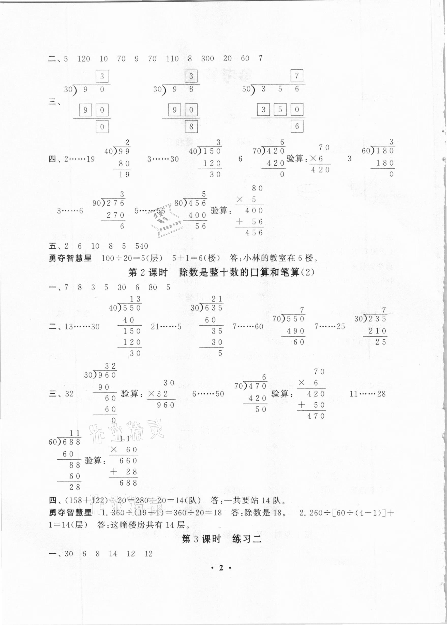2020年小学数学学习资源包作业本四年级上册苏教版 第2页