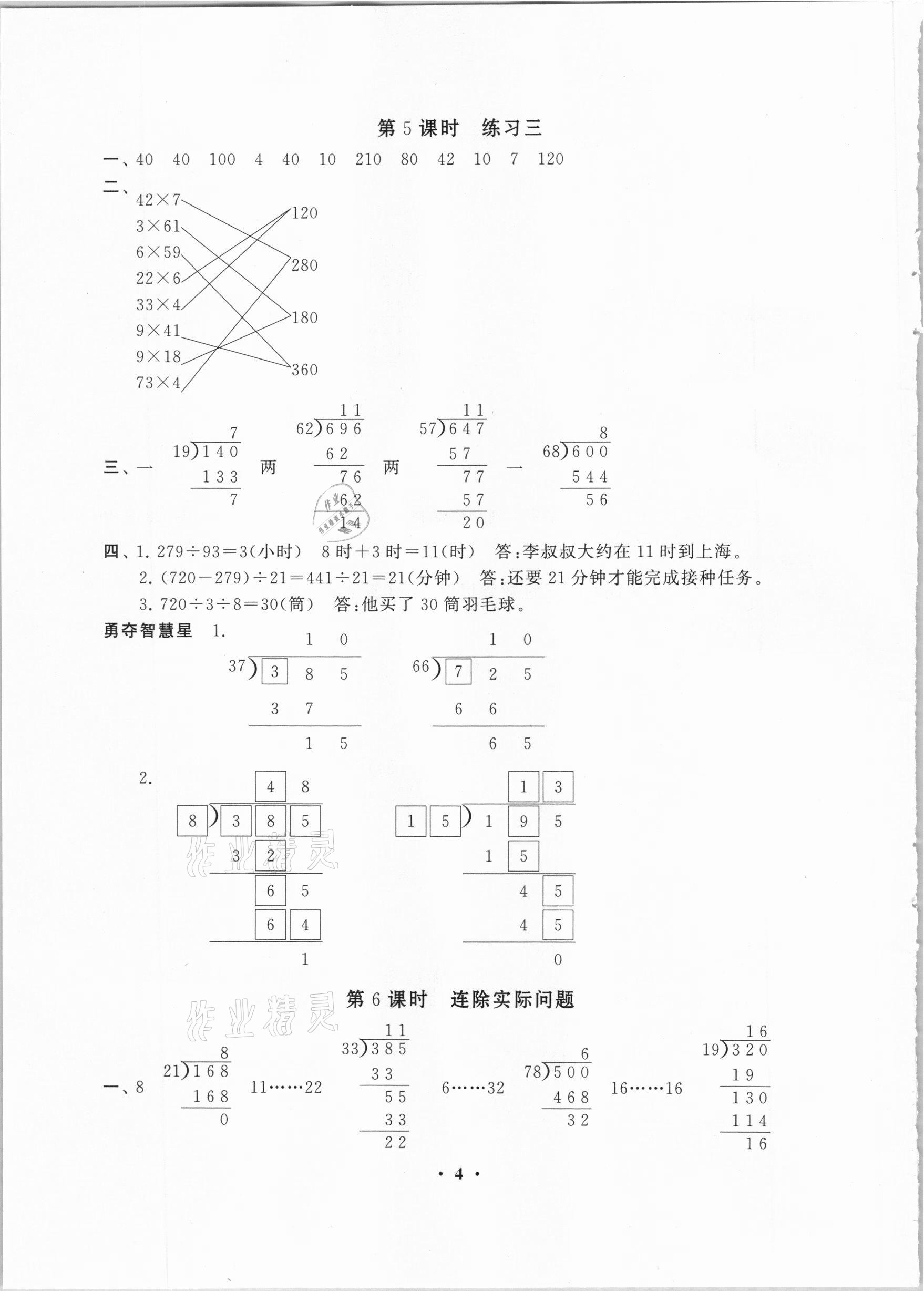 2020年小學數(shù)學學習資源包作業(yè)本四年級上冊蘇教版 第4頁