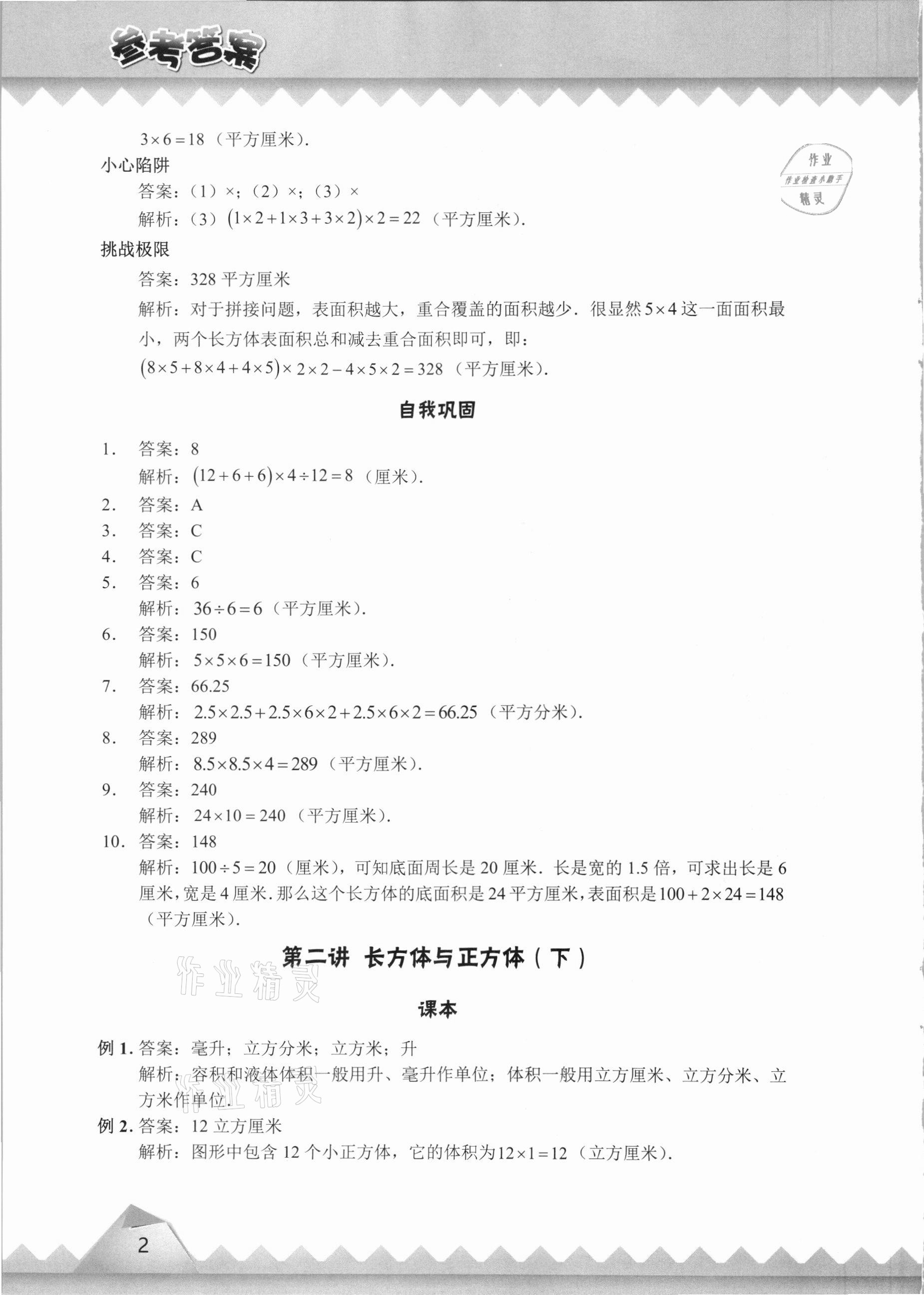 2020年愛學(xué)習(xí)數(shù)學(xué)六年級上冊蘇教版首都師范大學(xué)出版社 第2頁
