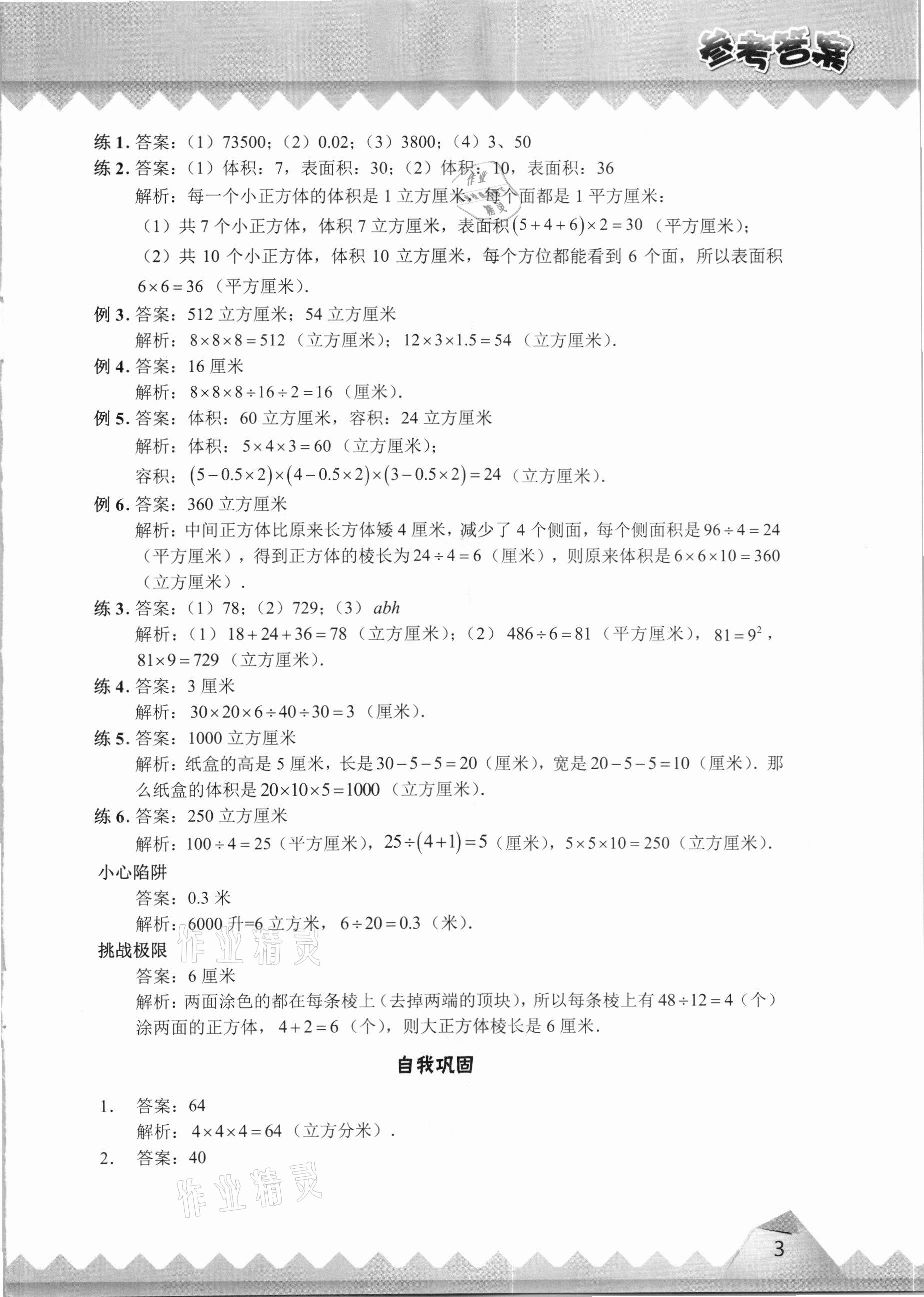2020年愛學(xué)習(xí)數(shù)學(xué)六年級(jí)上冊(cè)蘇教版首都師范大學(xué)出版社 第3頁(yè)