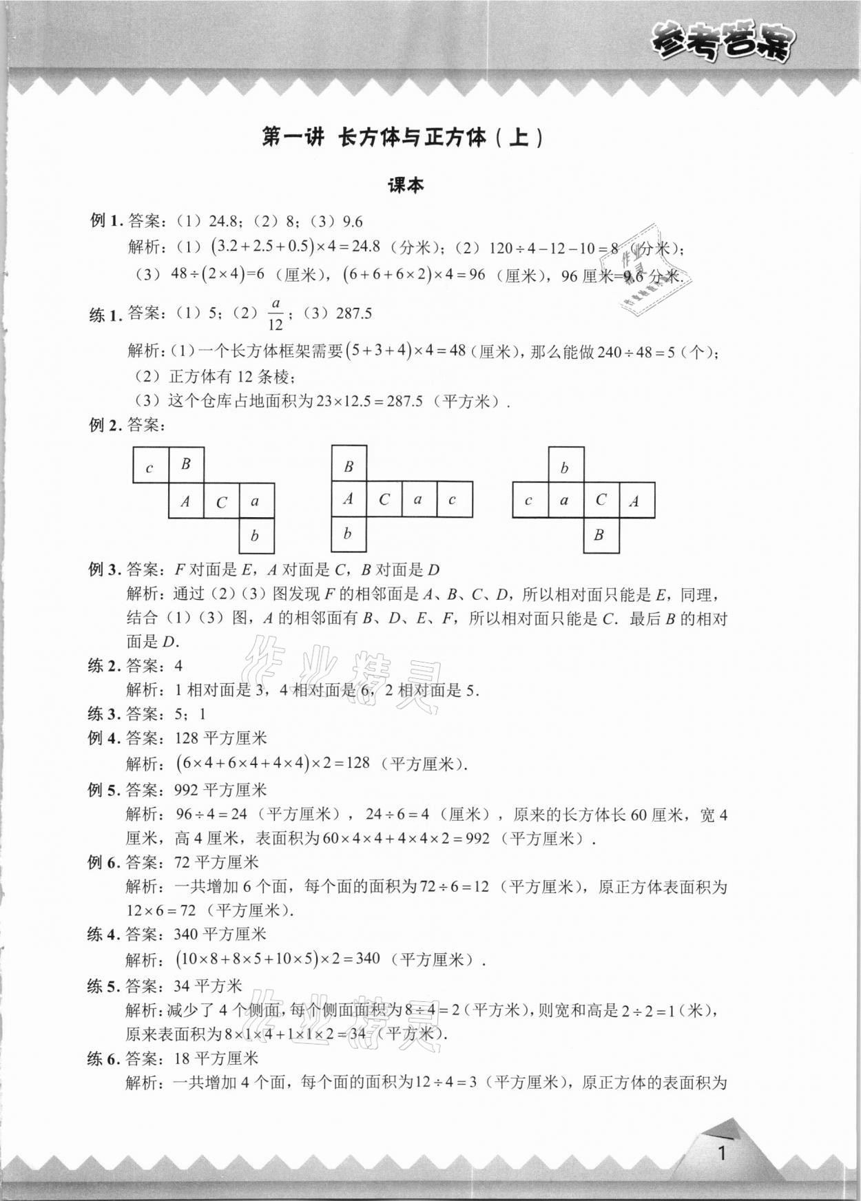 2020年愛學(xué)習(xí)數(shù)學(xué)六年級上冊蘇教版首都師范大學(xué)出版社 第1頁