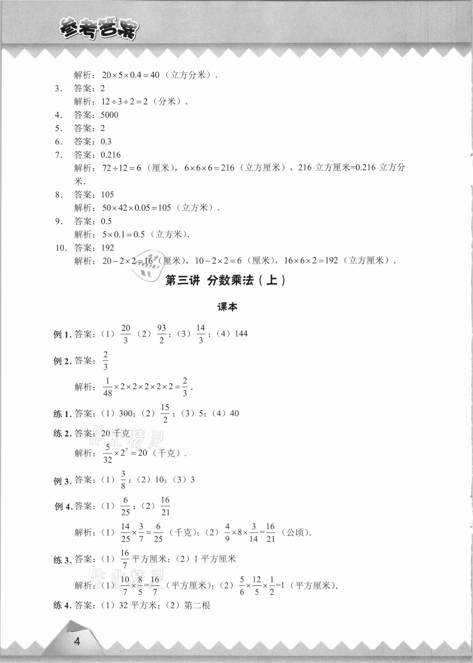 2020年愛學習數(shù)學六年級上冊蘇教版首都師范大學出版社 第4頁